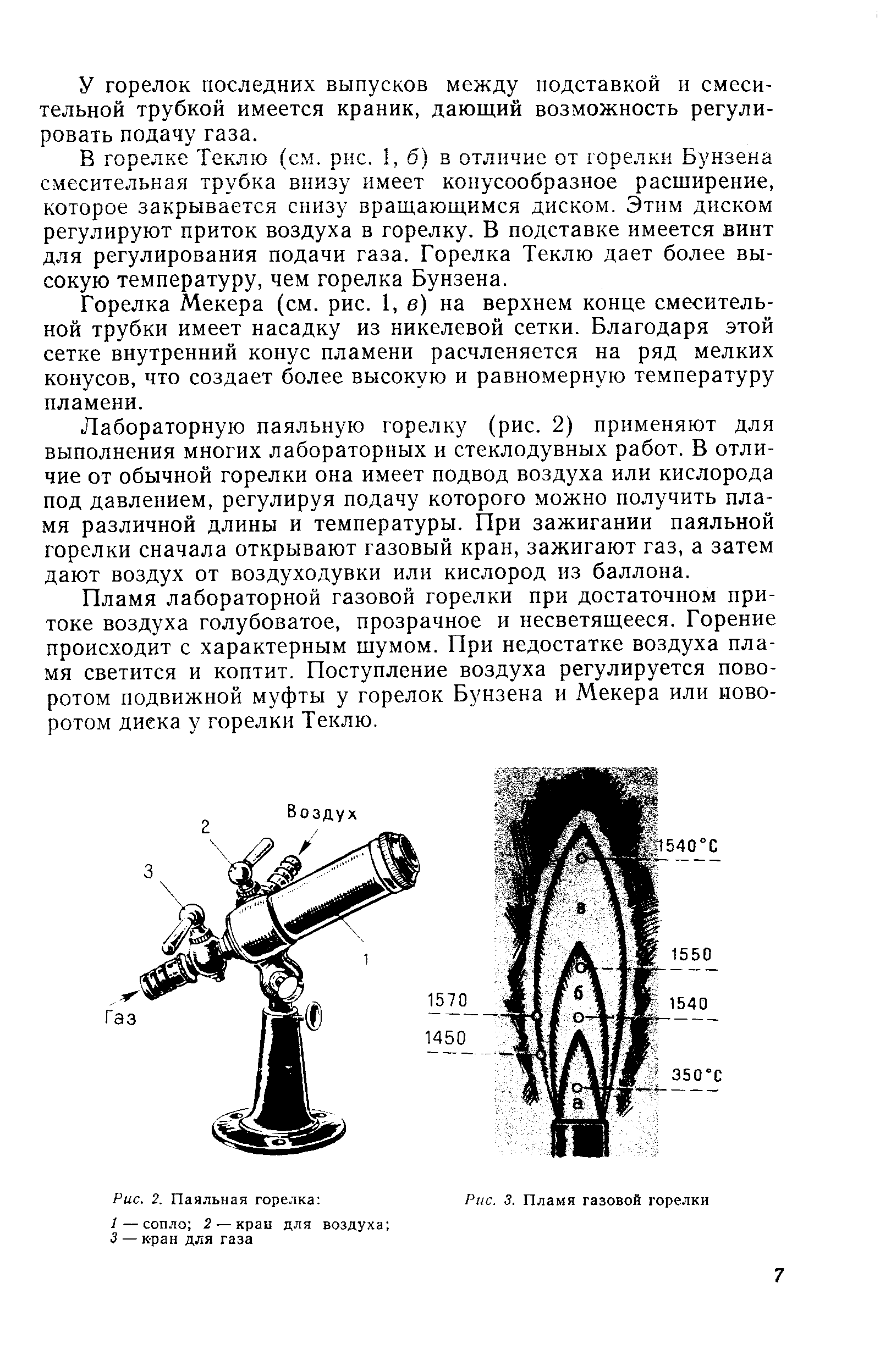 Регулировка газового пламени