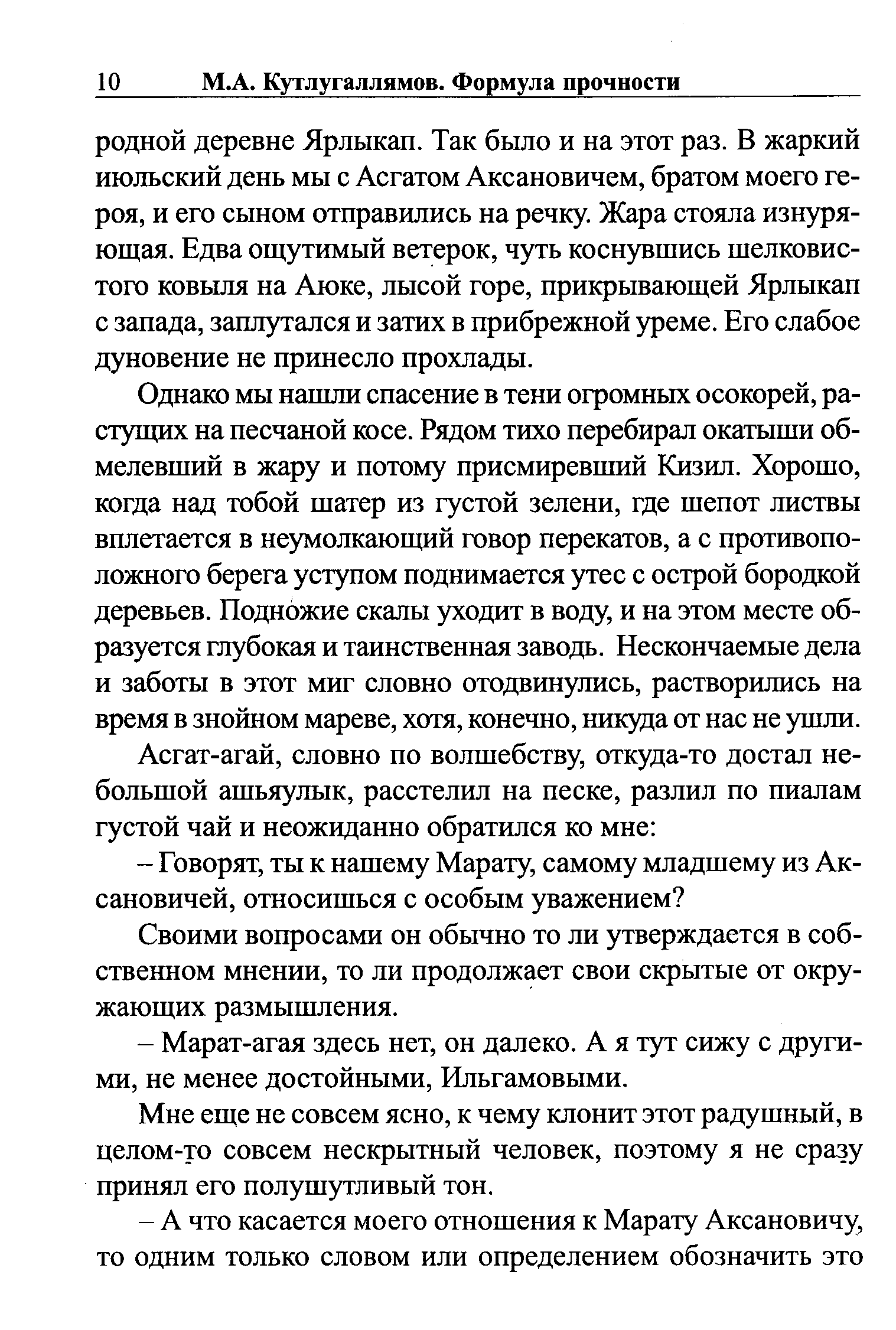 Однако мы нашли спасение в тени огромных осокорей, ра-ступщх на песчаной косе. Рядом тихо перебирал окатыши обмелевший в жару и потому присмиревший Кизил. Хорошо, когда над тобой шатер из густой зелени, где шепот листвы вплетается в неумолкаюпщй говор перекатов, а с противоположного берега уступом поднимается утес с острой бородкой деревьев. Подножие скалы уходит в воду, и на этом месте образуется глубокая и таинственная заводь. Нескончаемые дела и заботы в этот миг словно отодвинулись, растворились на время в знойном мареве, хотя, конечно, никуда от нас не ушли.
