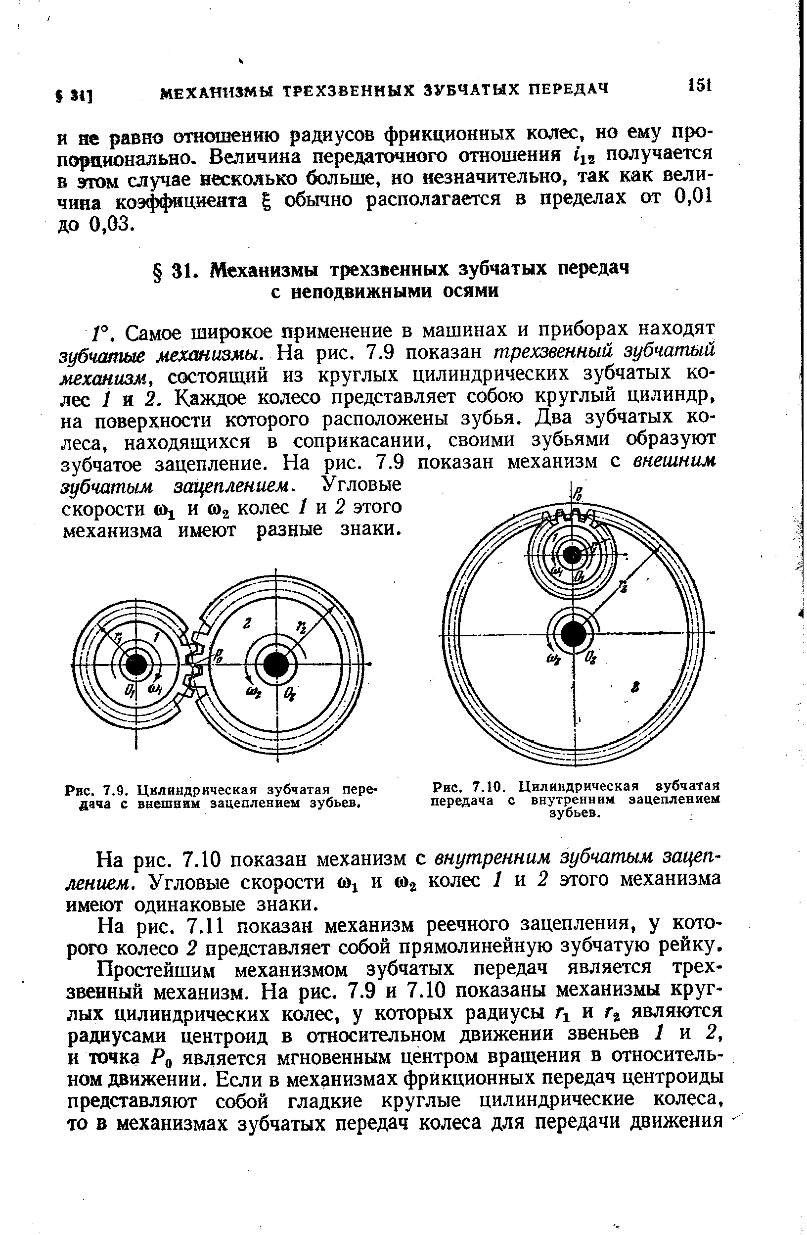 Цилиндрическая зубчатая перевала с внешним зацеплением зубьев.
