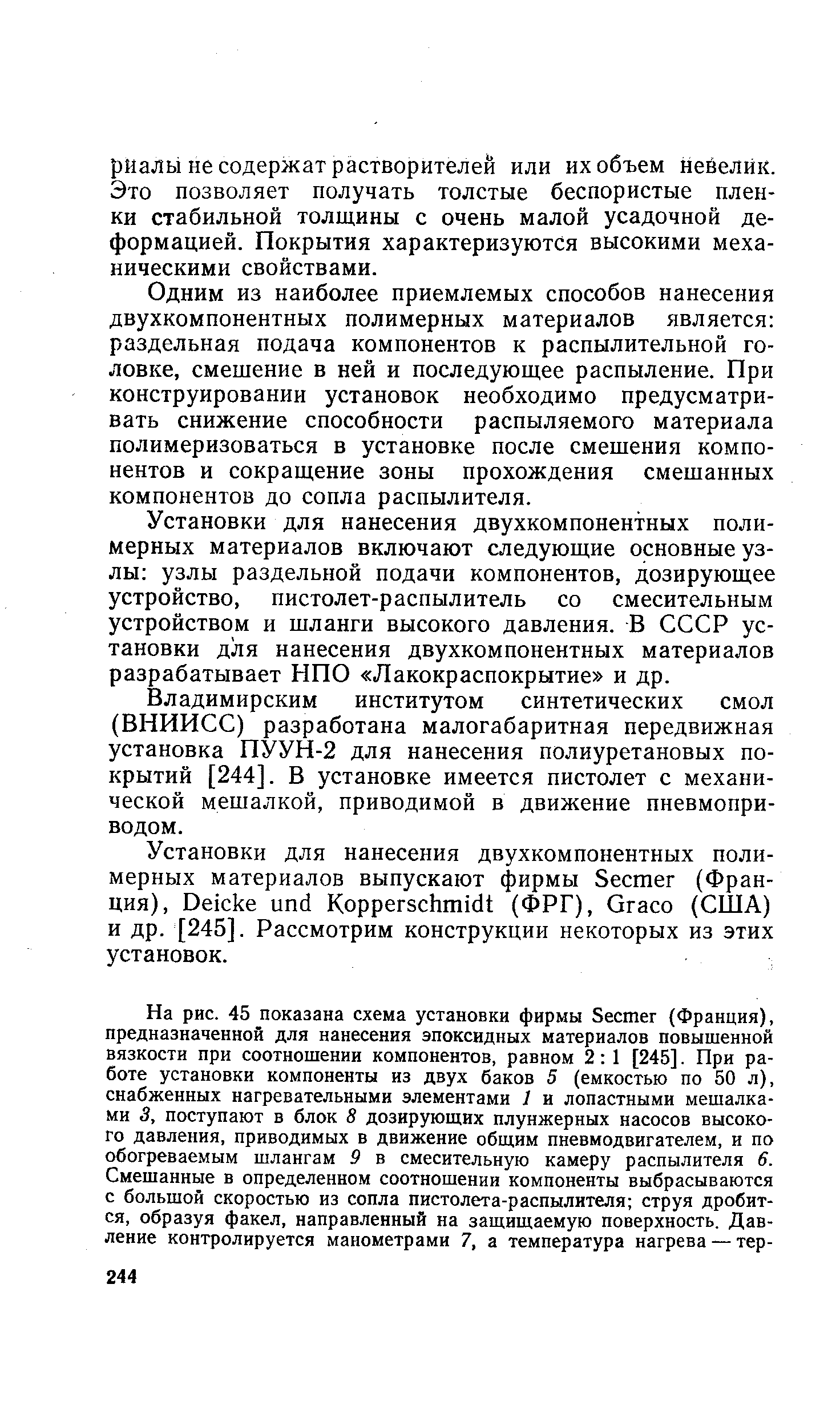 Одним из наиболее приемлемых способов нанесения двухкомпонентных полимерных материалов является раздельная подача компонентов к распылительной головке, смешение в ней и последующее распыление. При конструировании установок необходимо предусматривать снижение способности распыляемого материала полимеризоваться в установке после смешения компонентов и сокращение зоны прохождения смешанных компонентов до сопла распылителя.
