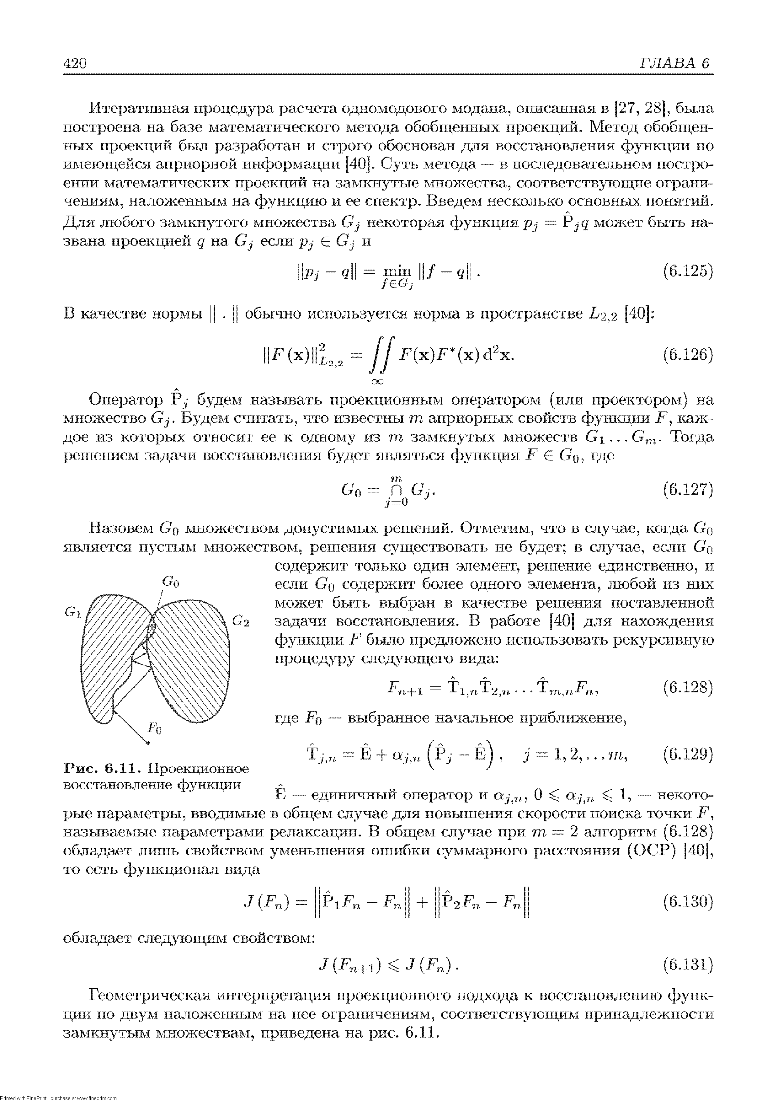 Рп+1 = Т1. Т2,и. . . Тгп,п-Рп, выбранное начальное приближение.
