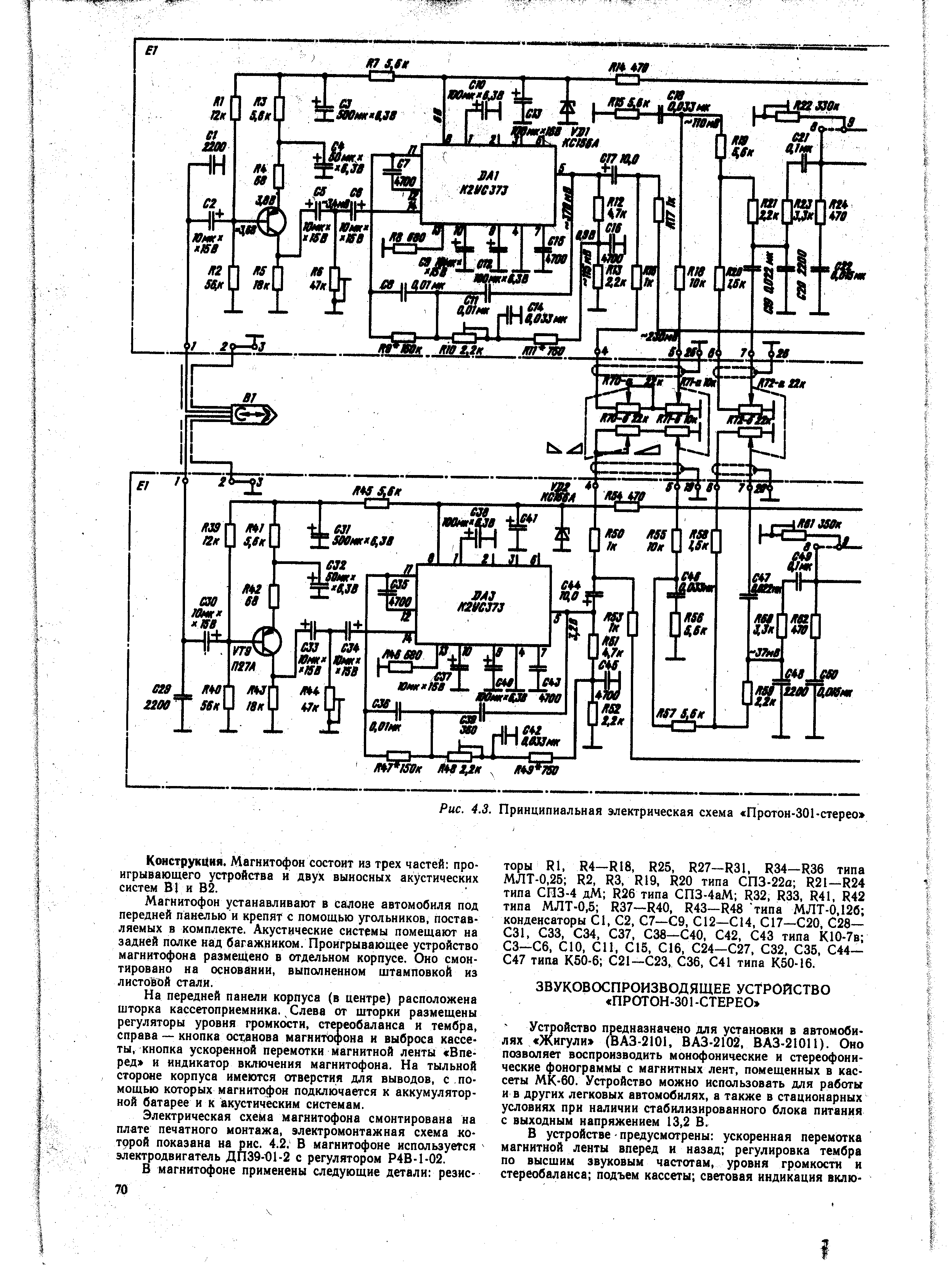 Магнитофон сатурн 301 схема