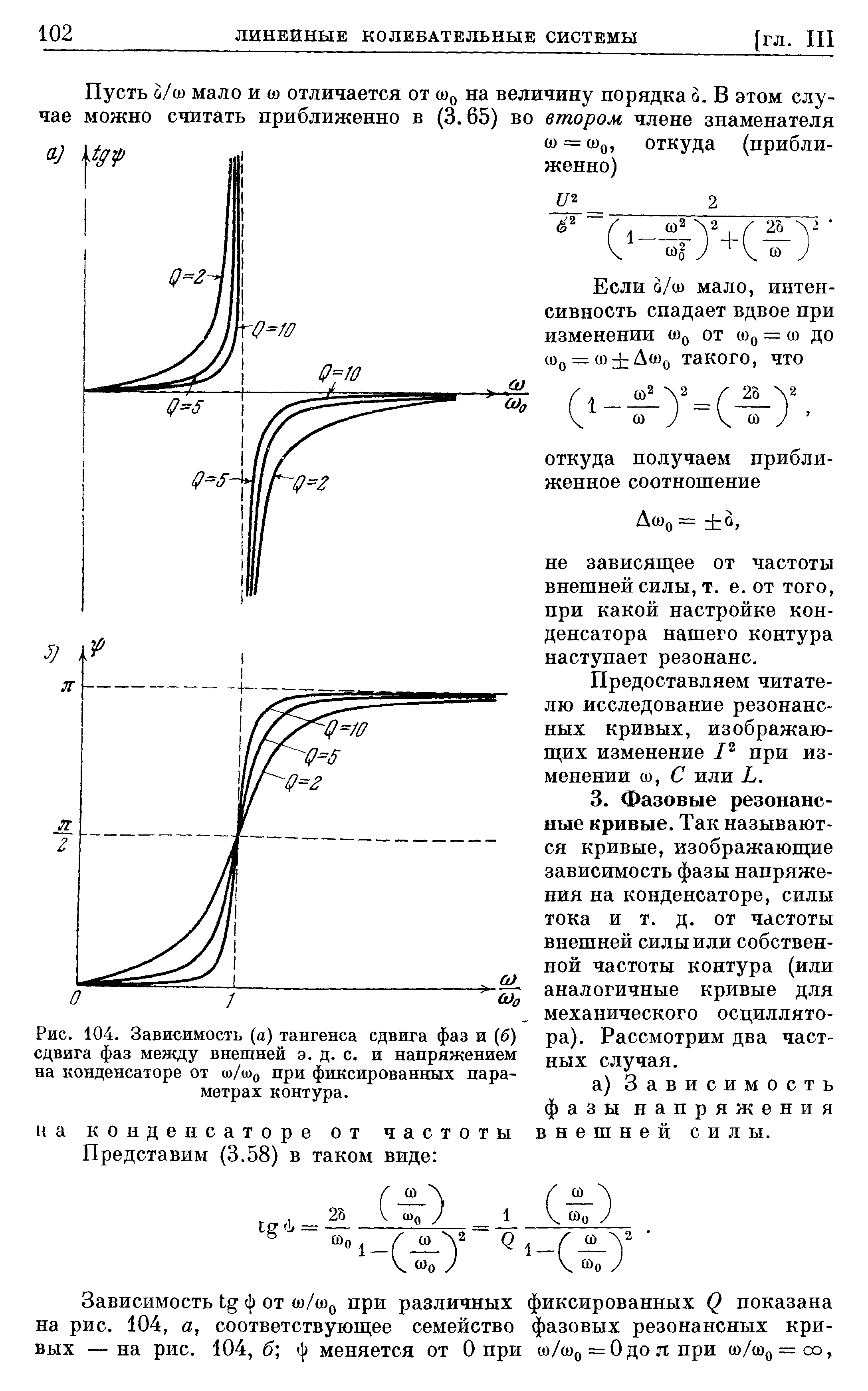 Фазовая резонансная кривая смещения