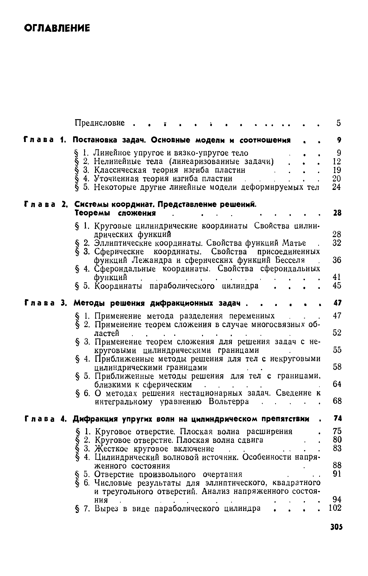 Глава 2. Системы координат. Представление решений.
