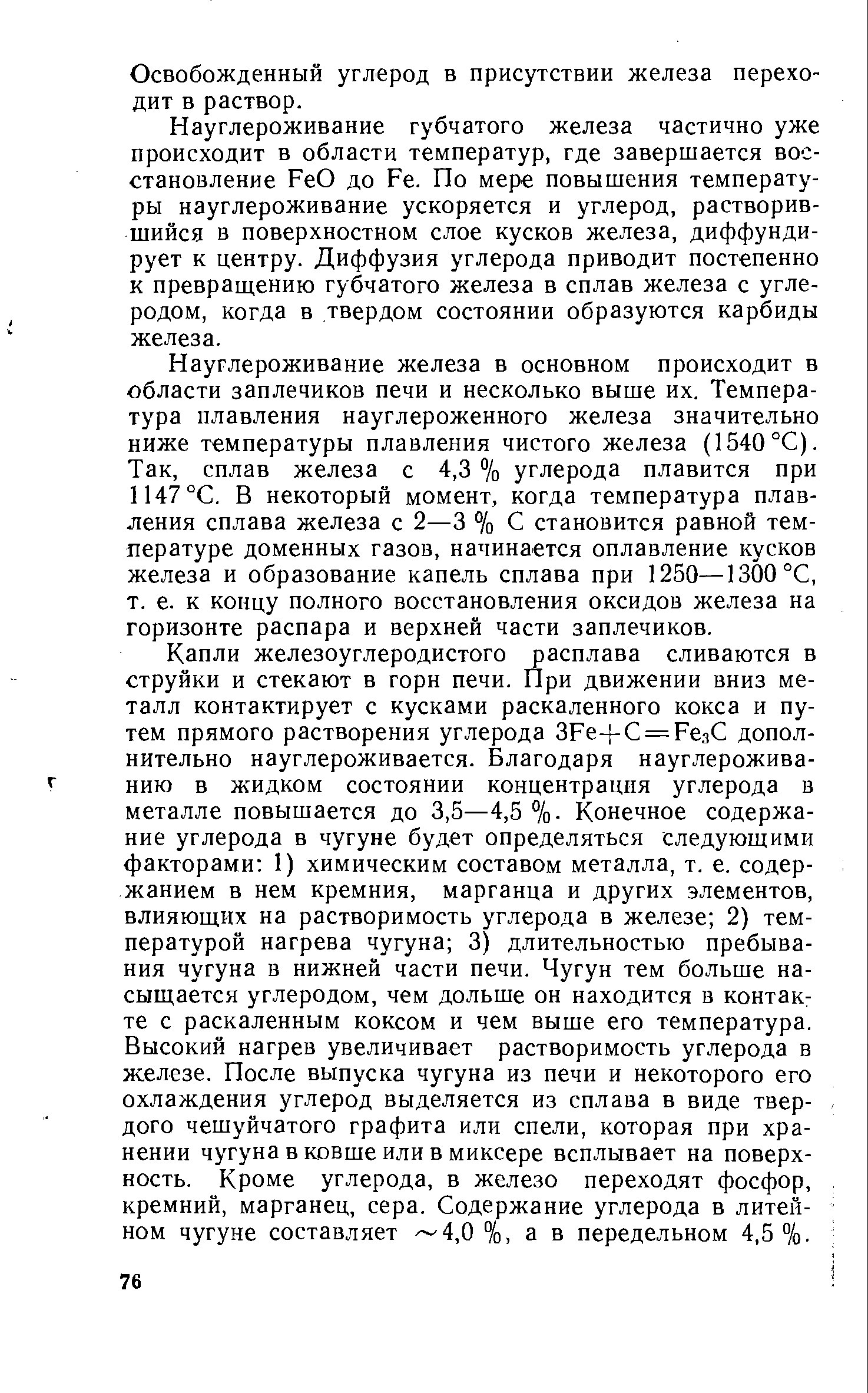 Освобожденный углерод в присутствии железа переходит в раствор.
