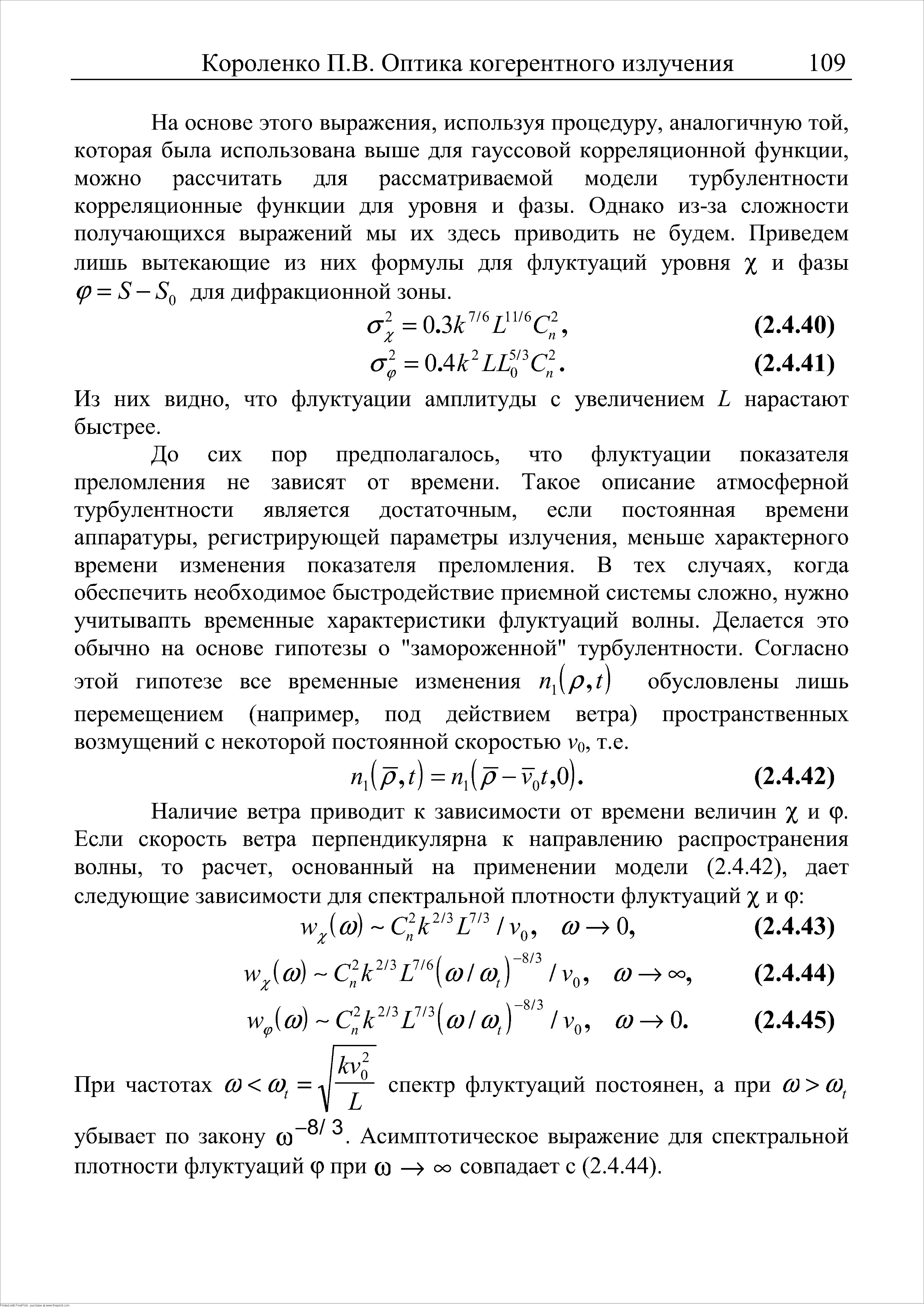 Из них видно, что флуктуации амплитуды с увеличением Ь нарастают быстрее.
