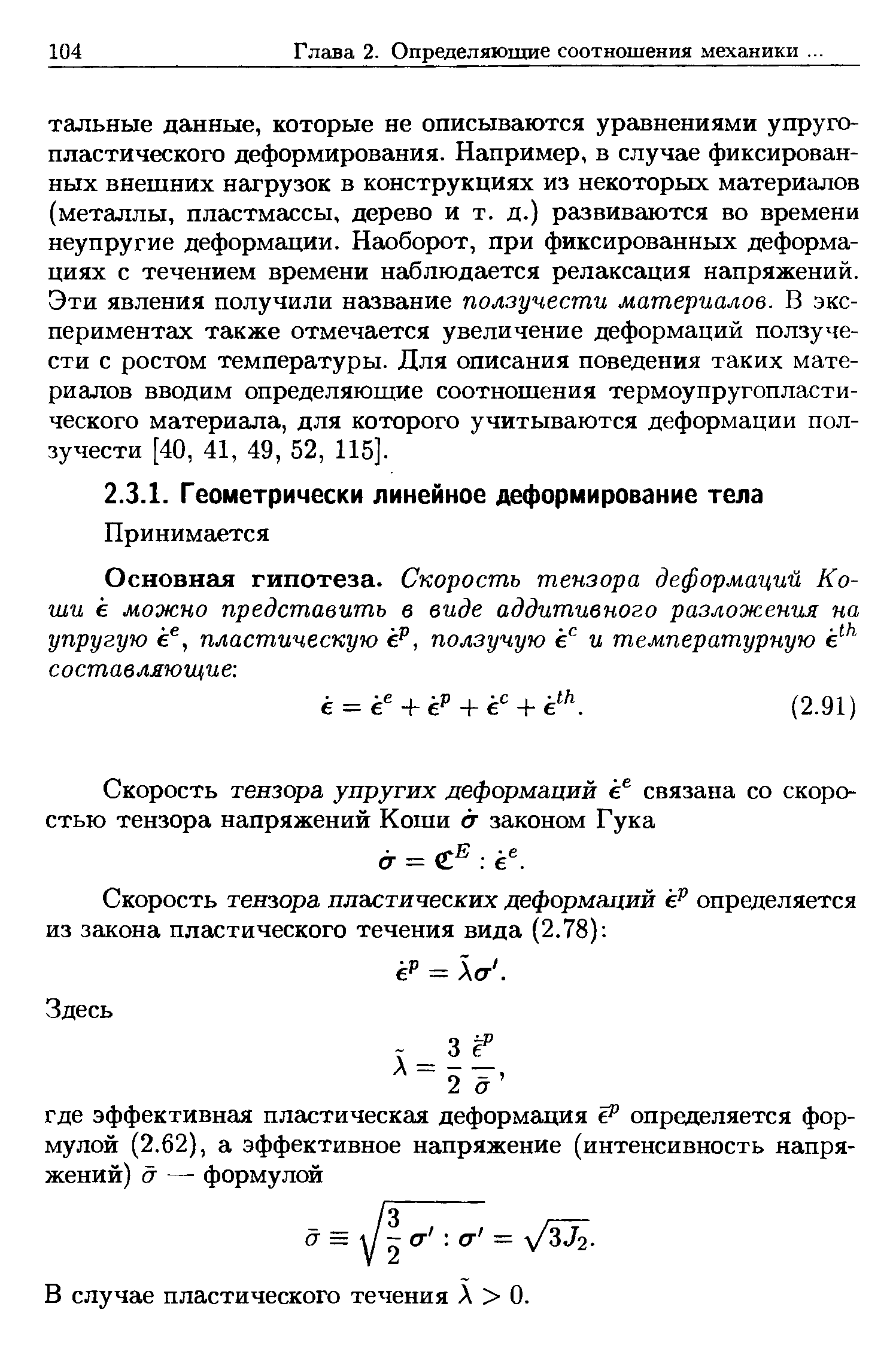 В случае пластического течения А 0.
