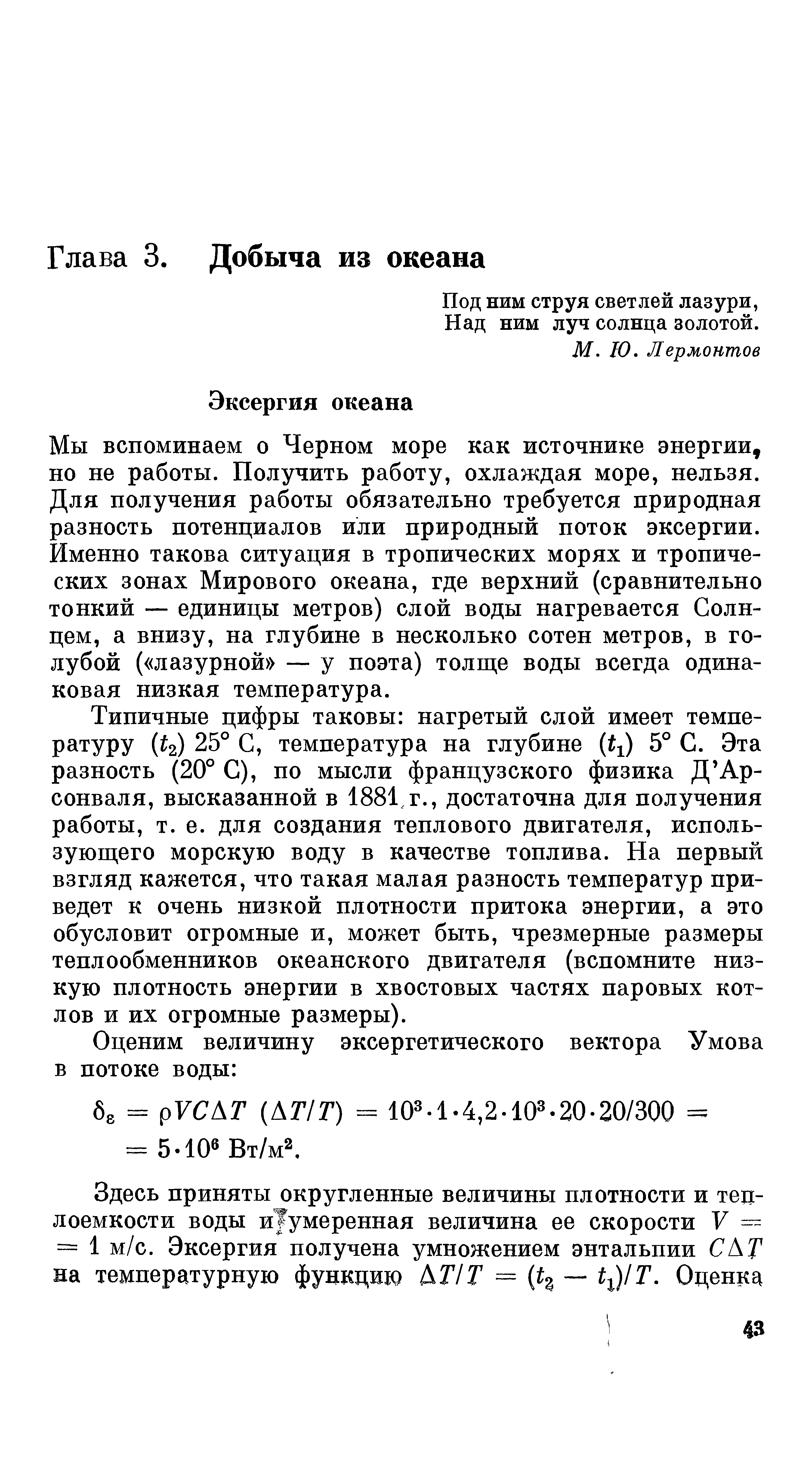 Под НИМ струя светлей лазури, Над ним луч солнца золотой.
