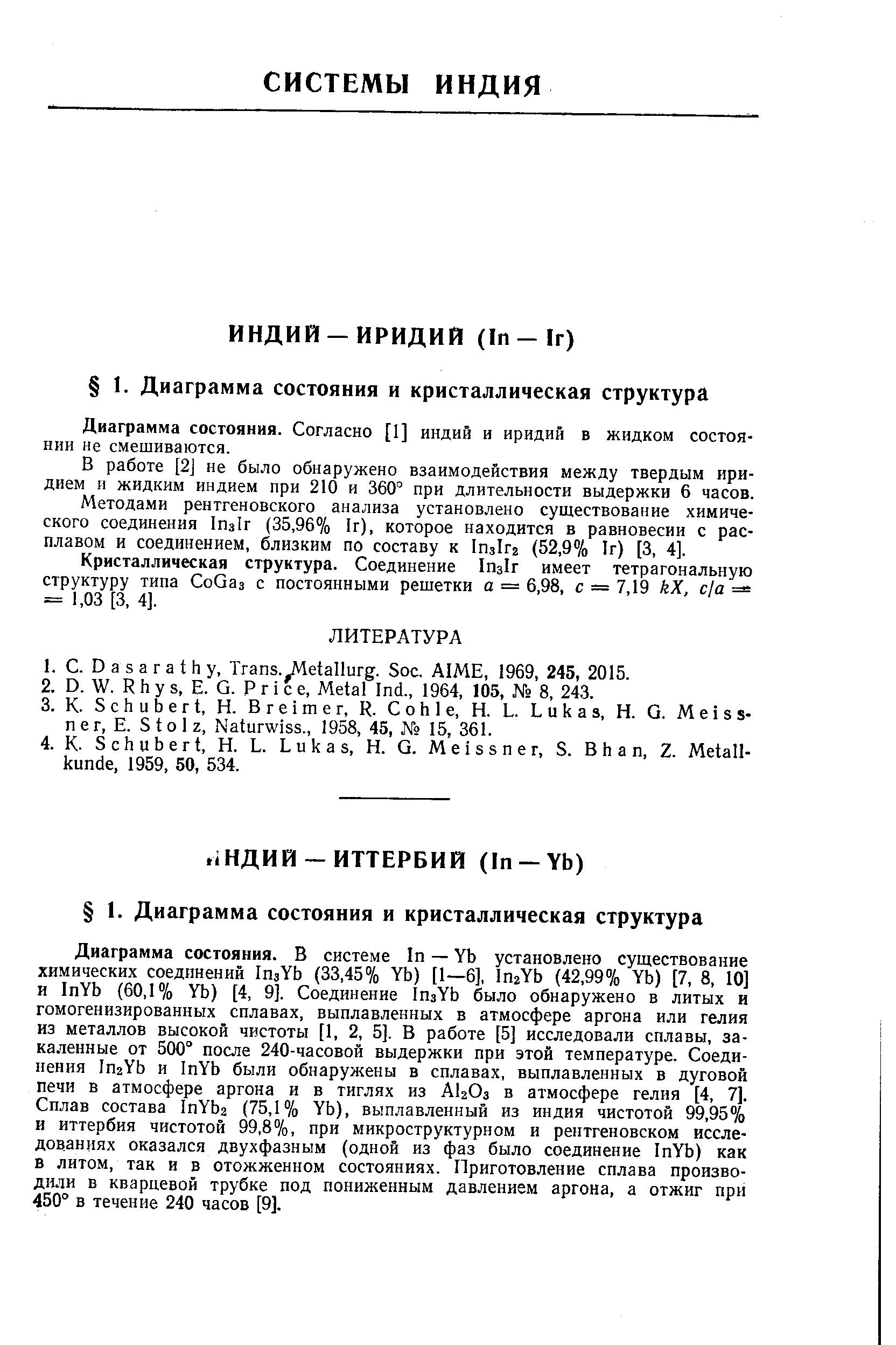 Диаграмма состояния. Согласно [1] индий и иридий в жидком состоянии не смешиваются.
