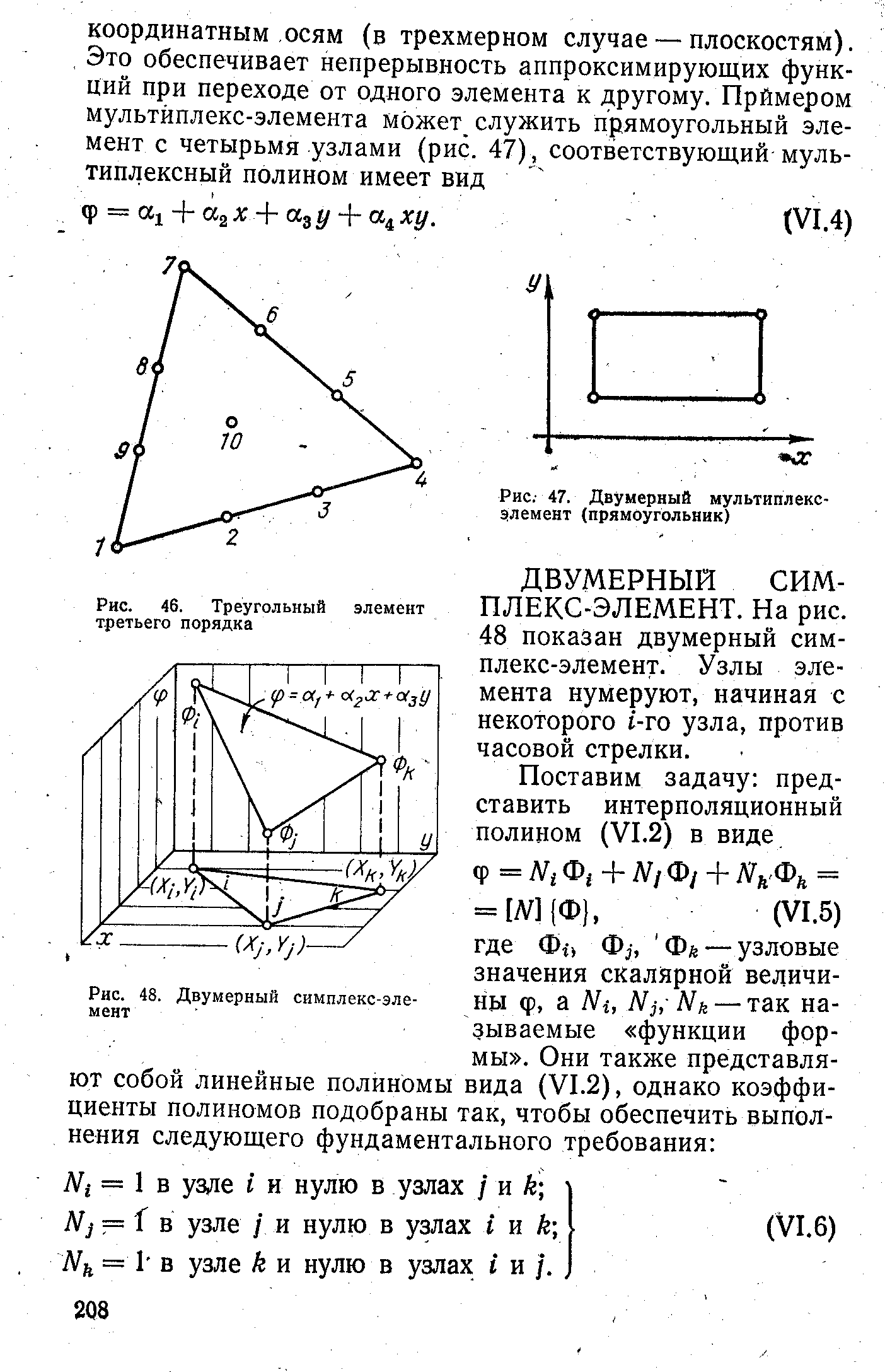 Рис. 47. Двумерный мультиплекс-элемент (прямоугольник)
