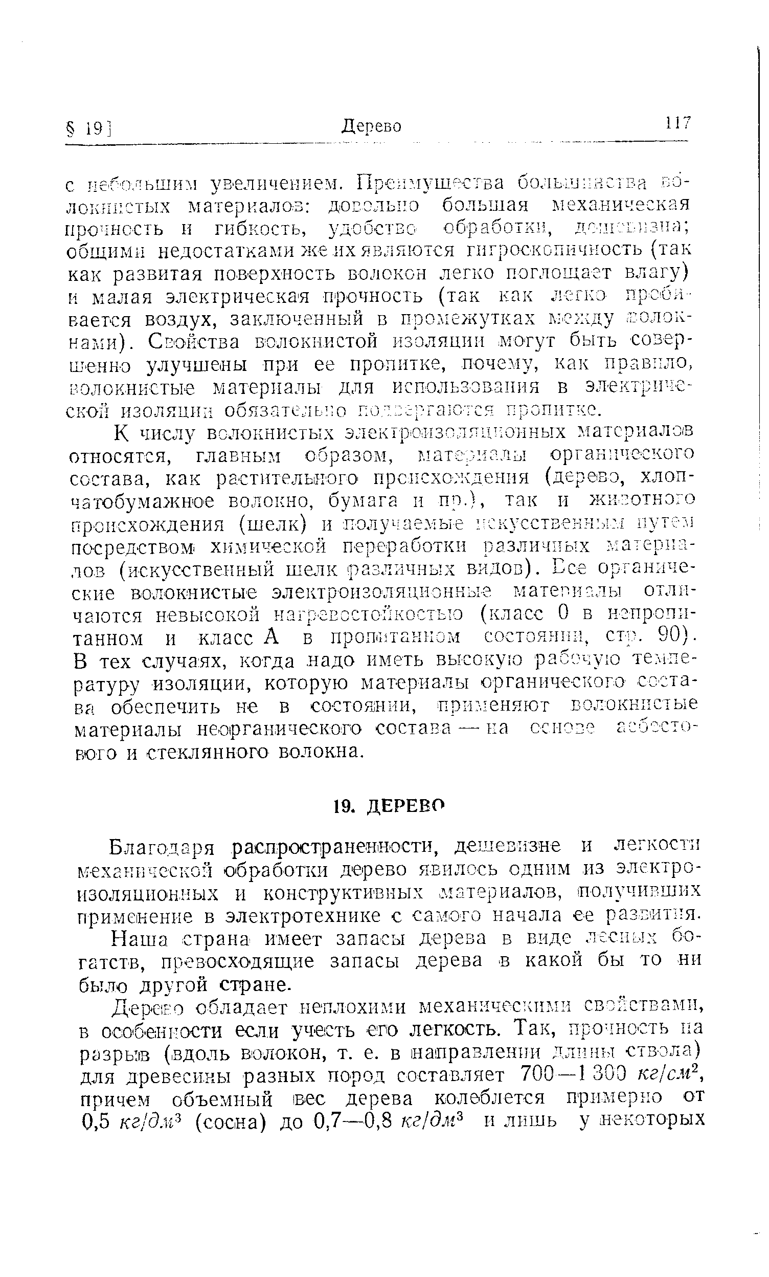 Наша страна имеет запасы дерева в виде лесных богатств, превосходящие запасы дерева в какой бы то ни было другой стране.
