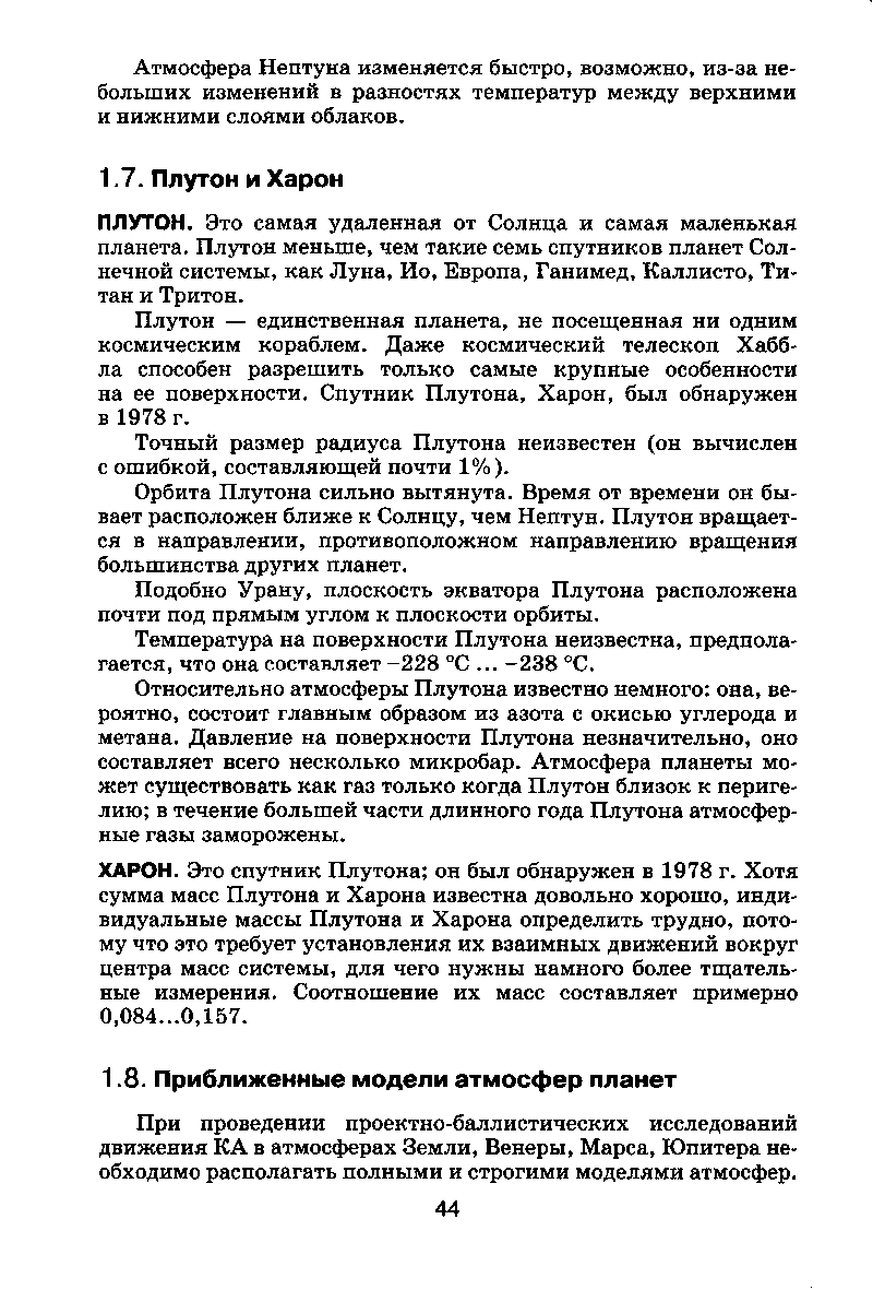 При проведении проектно-баллистических исследований движения КА в атмосферах Земли, Венеры, Марса, Юпитера необходимо располагать полными и строгими моделями атмосфер.
