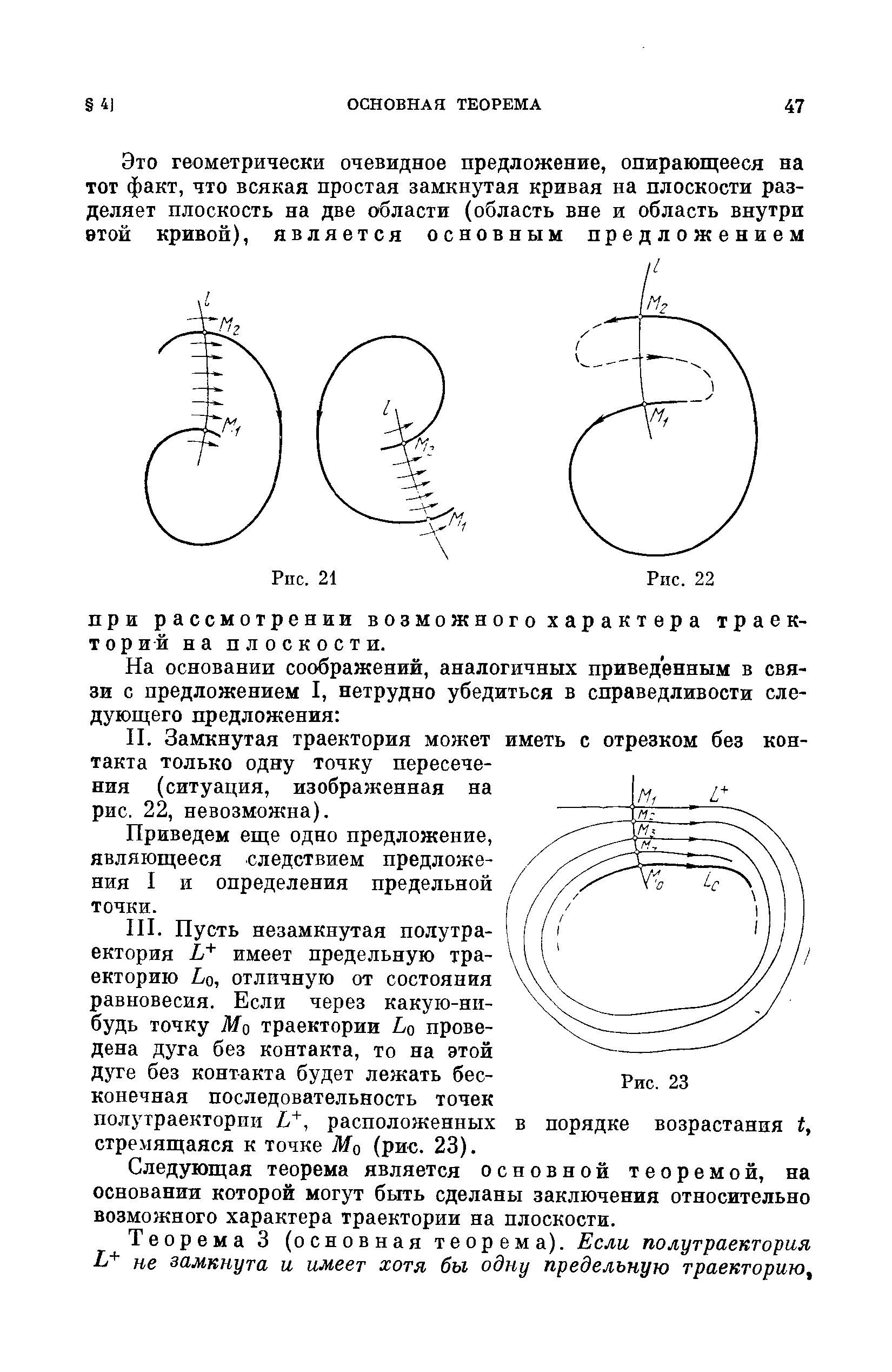 Приведем еще одно предложение, являющееся следствием предложения I и определения предельной точки.
