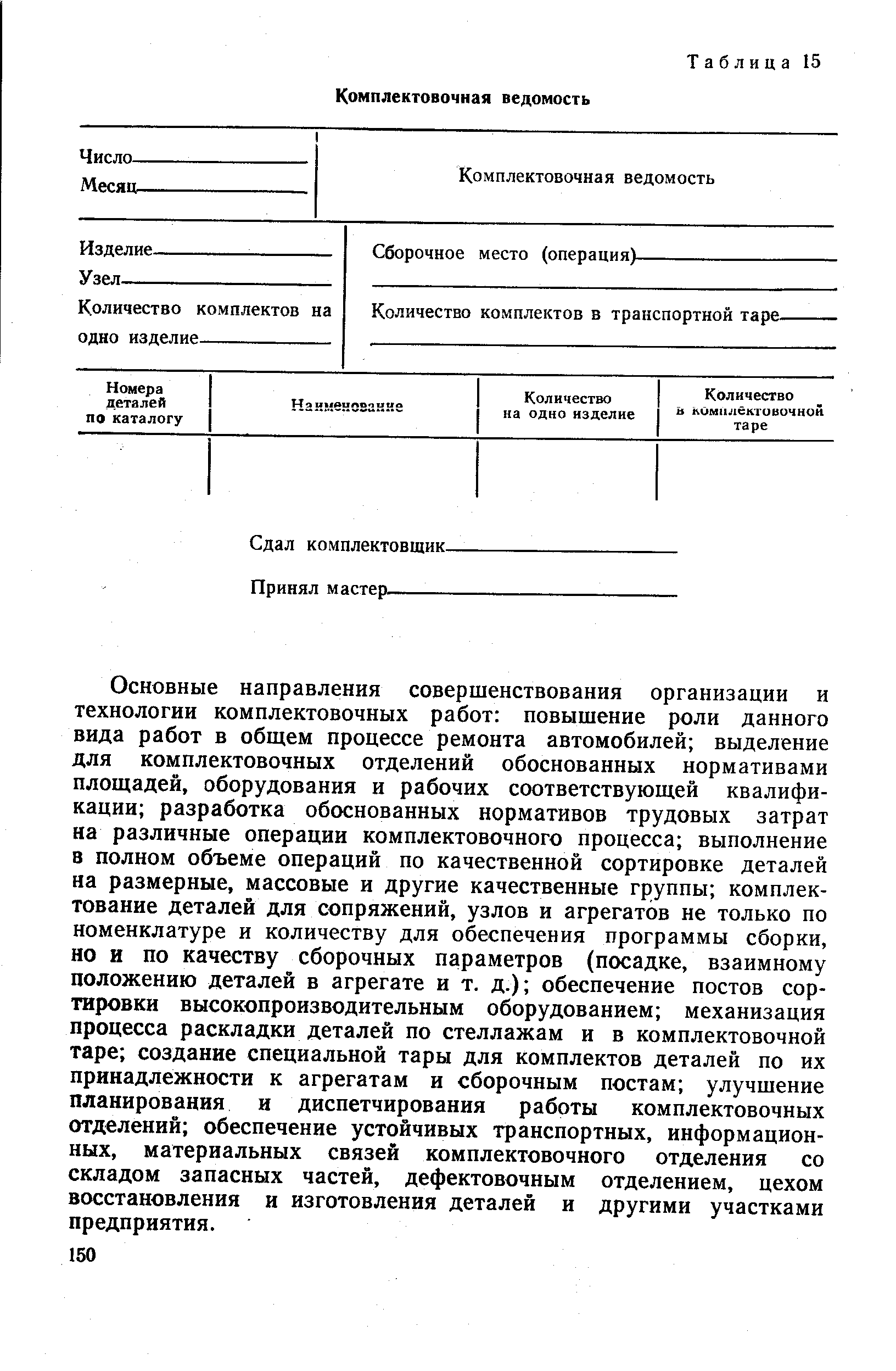 Комплектовочная ведомость образец гост