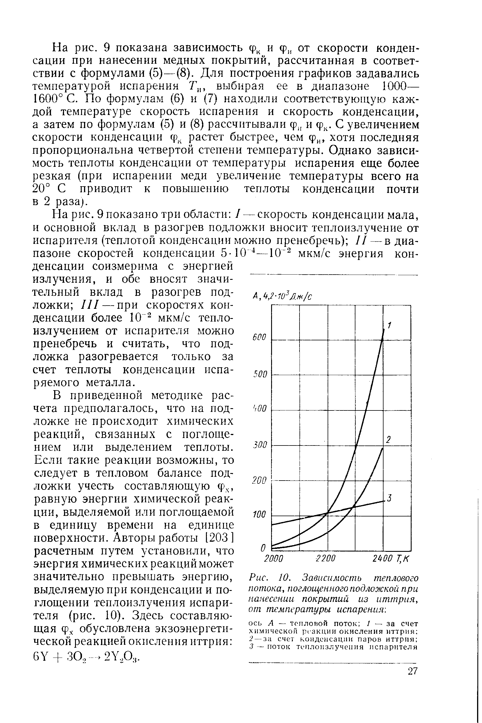 Зависимость тепловой энергии от температуры. Коэффициент черноты иттрия. Зависимости теплоты резагия ли режим омкзиния.