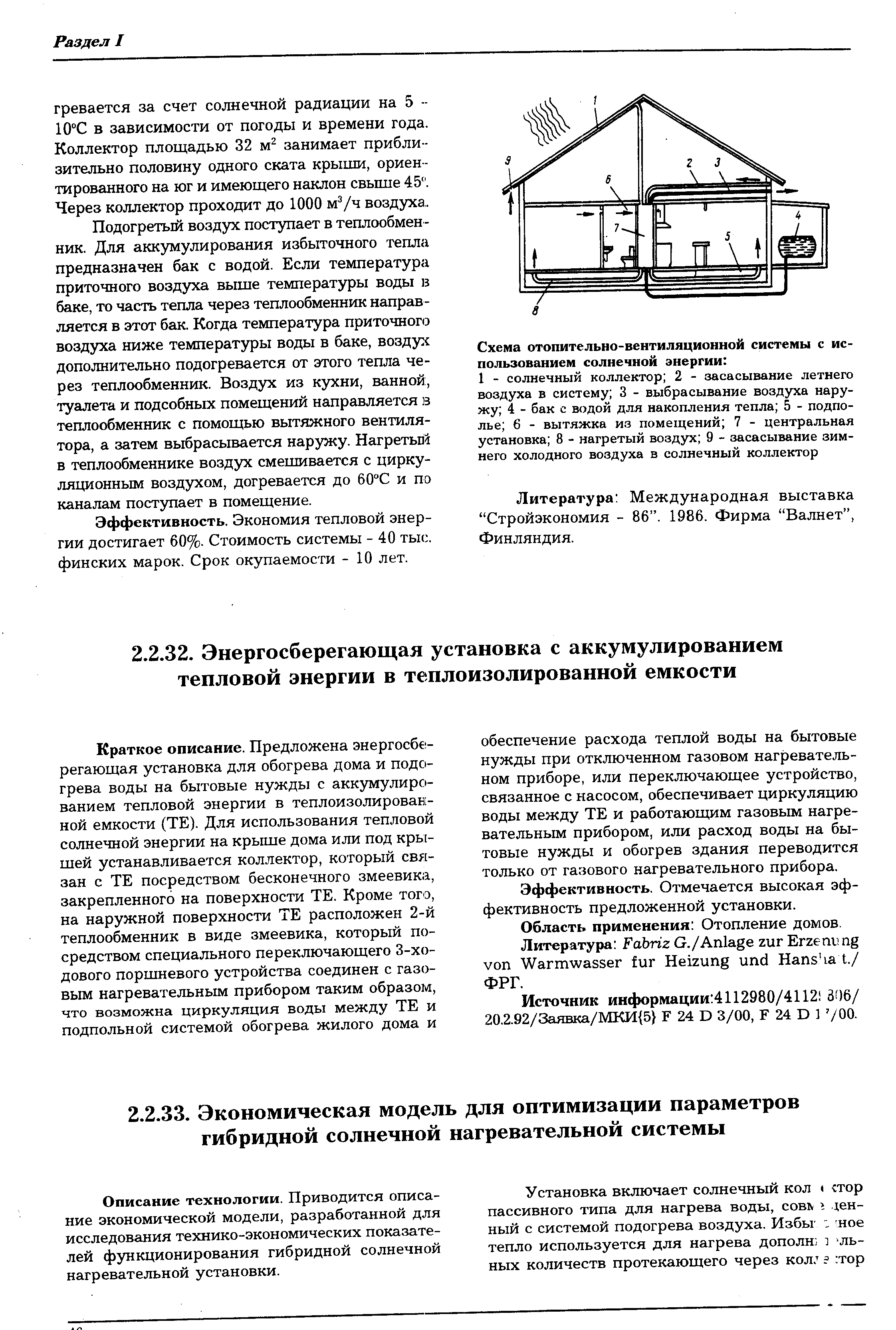 Эффективность. Отмечается высокая эффективность предложенной установки.
