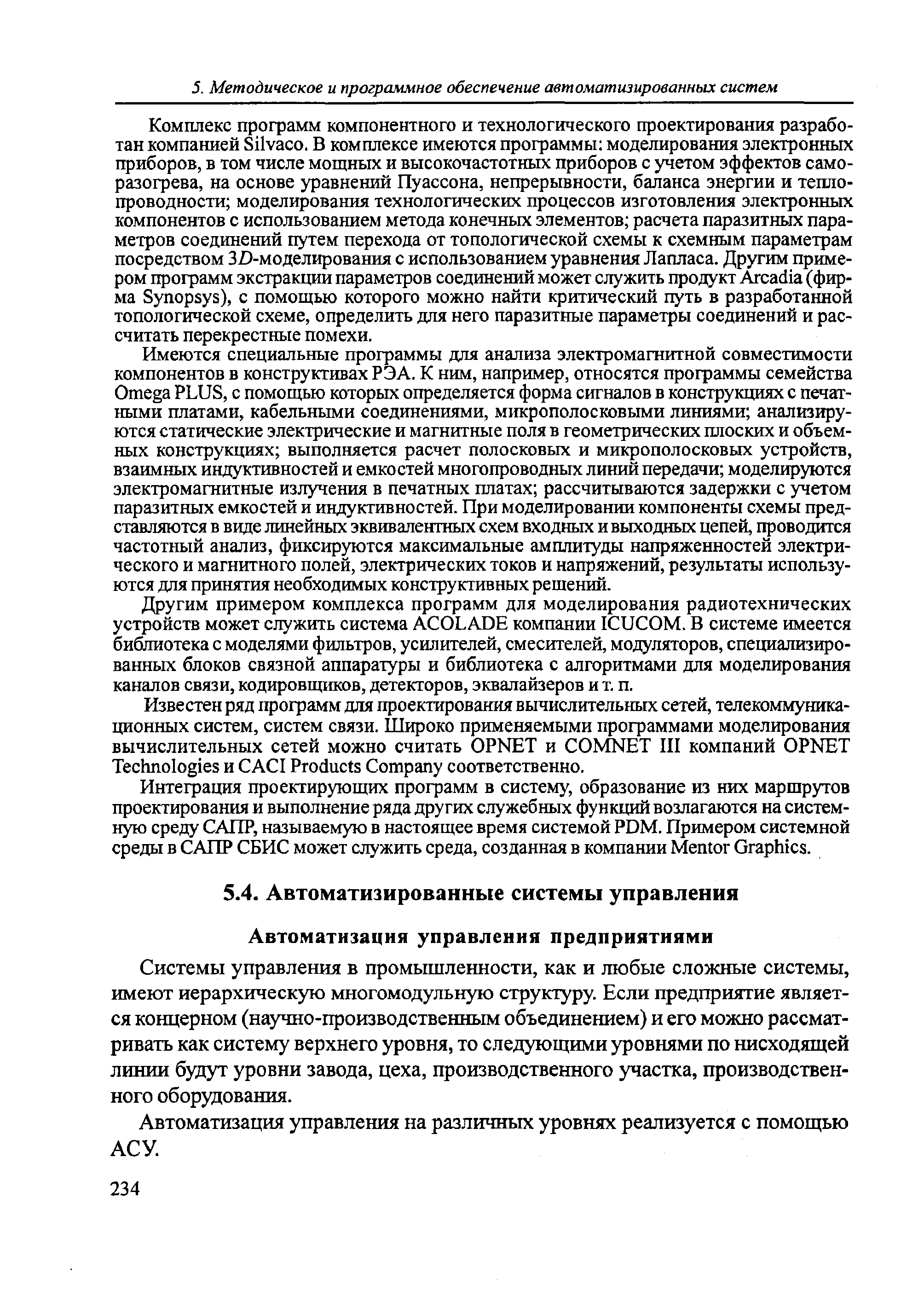 Системы управления в промышленности, как и любые сложные системы, имеют иерархическую многомодульную структуру. Если предприятие является концерном (научно-производственным объединением) и его можно рассматривать как систему верхнего уровня, то следующими уровнями по нисходящей линии будут уровни завода, цеха, производственного участка, производственного оборудования.
