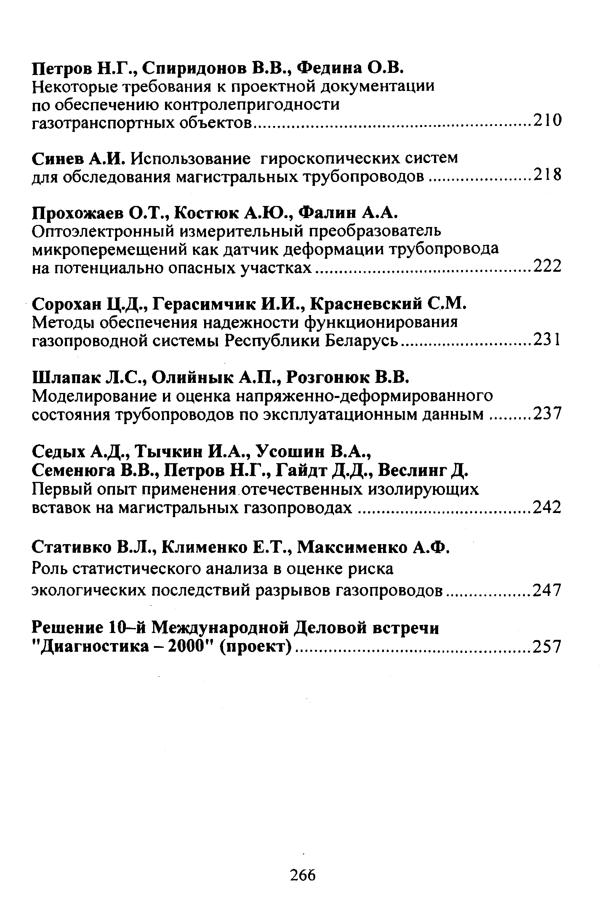 Петров Н.Г., Спиридонов В.В., Федина О.В.
