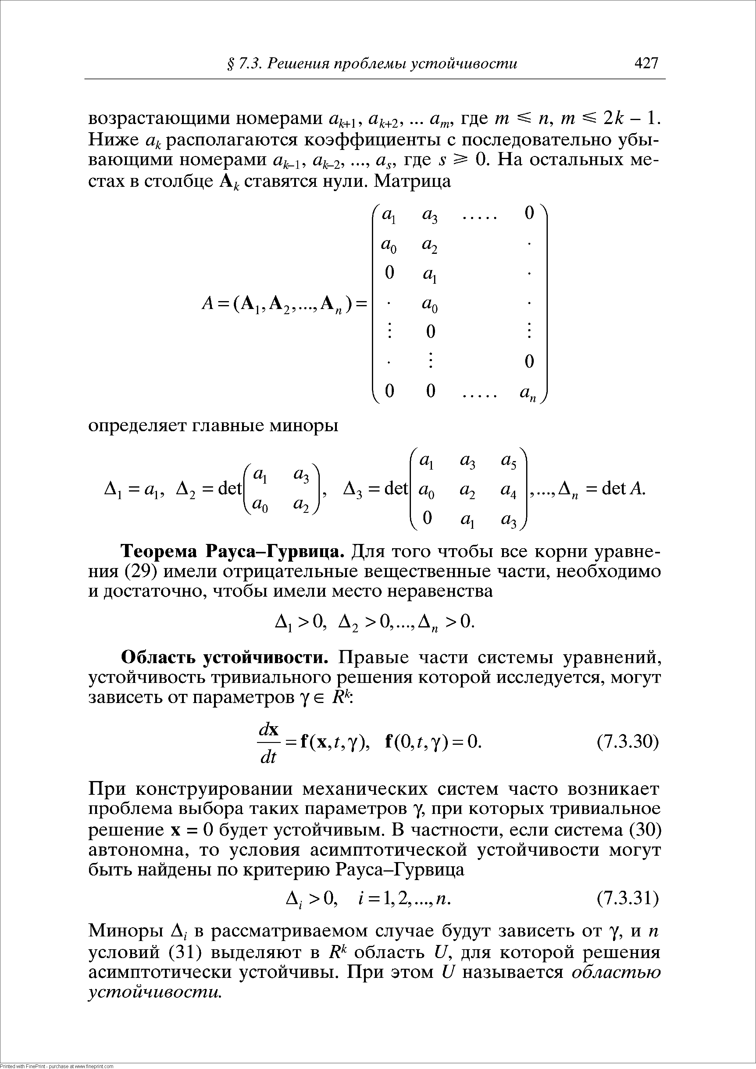 Миноры А в рассматриваемом случае будут зависеть от у, и я условий (31) выделяют в область С/, для которой решения асимптотически устойчивы. При этом и называется областью устойчивости.
