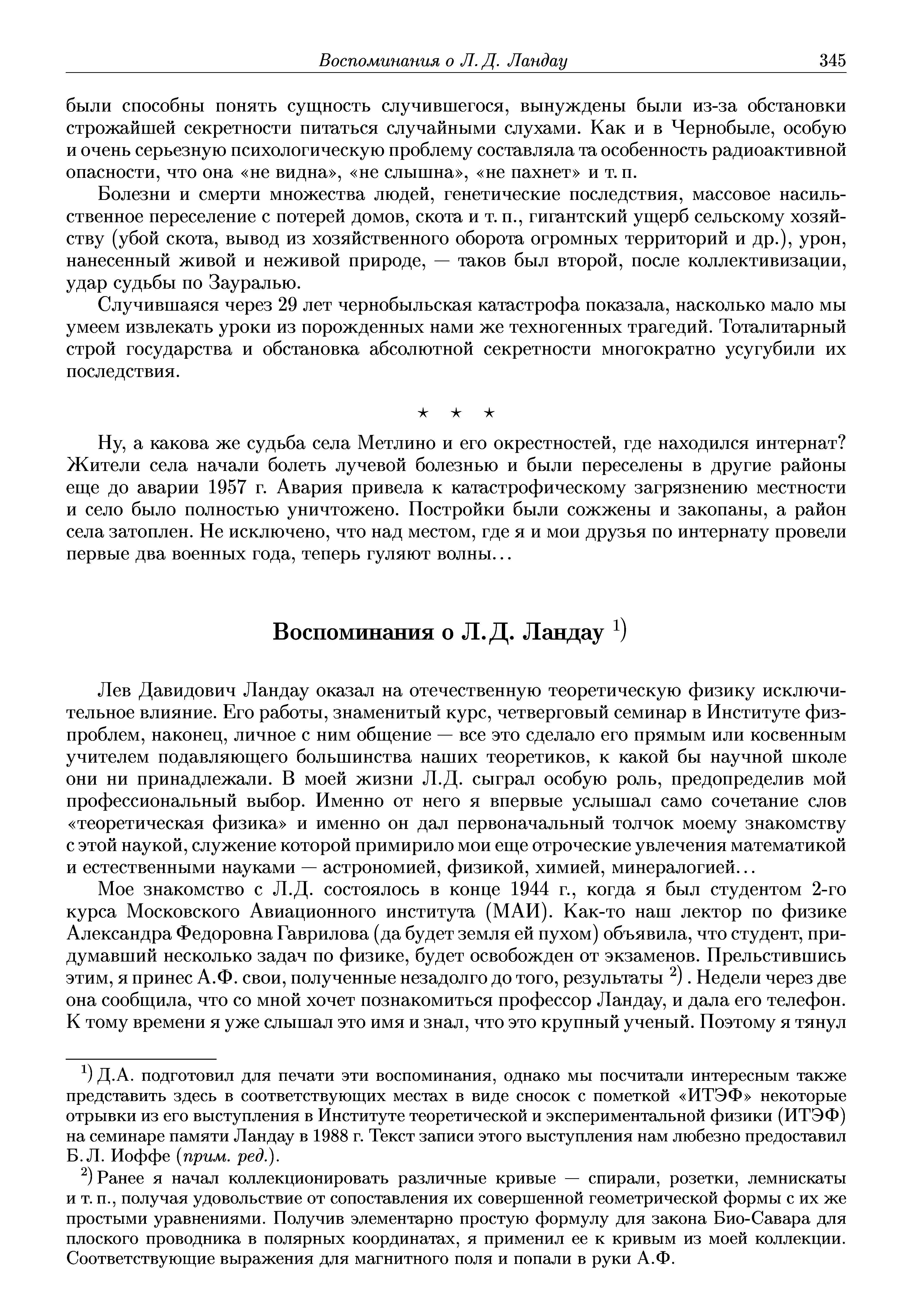 Болезни и смерти множества людей, генетические последствия, массовое насильственное переселение с потерей домов, скота и т. п., гигантский ущерб сельскому хозяйству (убой скота, вывод из хозяйственного оборота огромных территорий и др.), урон, нанесенный живой и неживой природе, — таков был второй, после коллективизации, удар судьбы по Зауралью.
