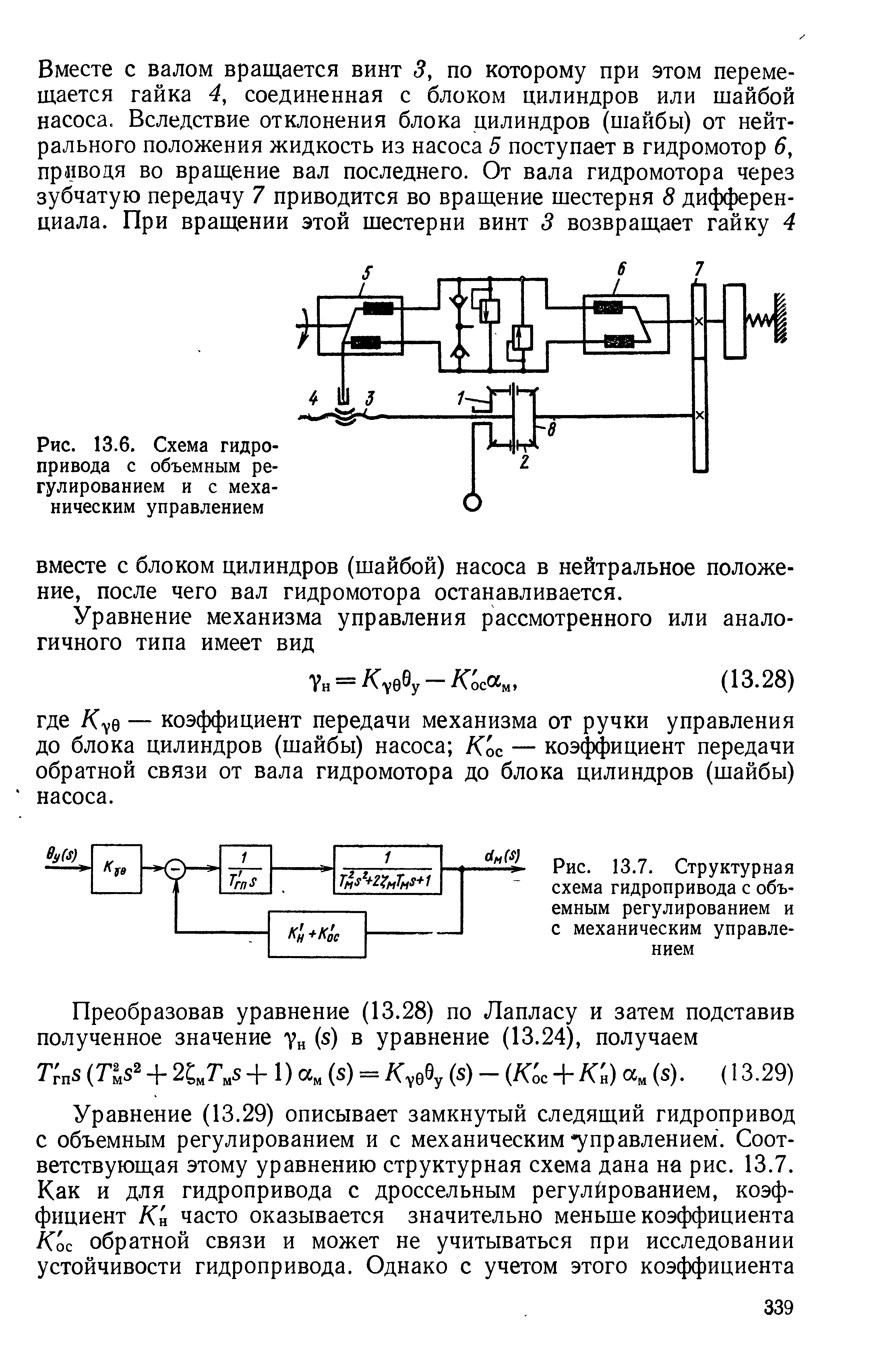 Объемное регулирование гидропривода схема