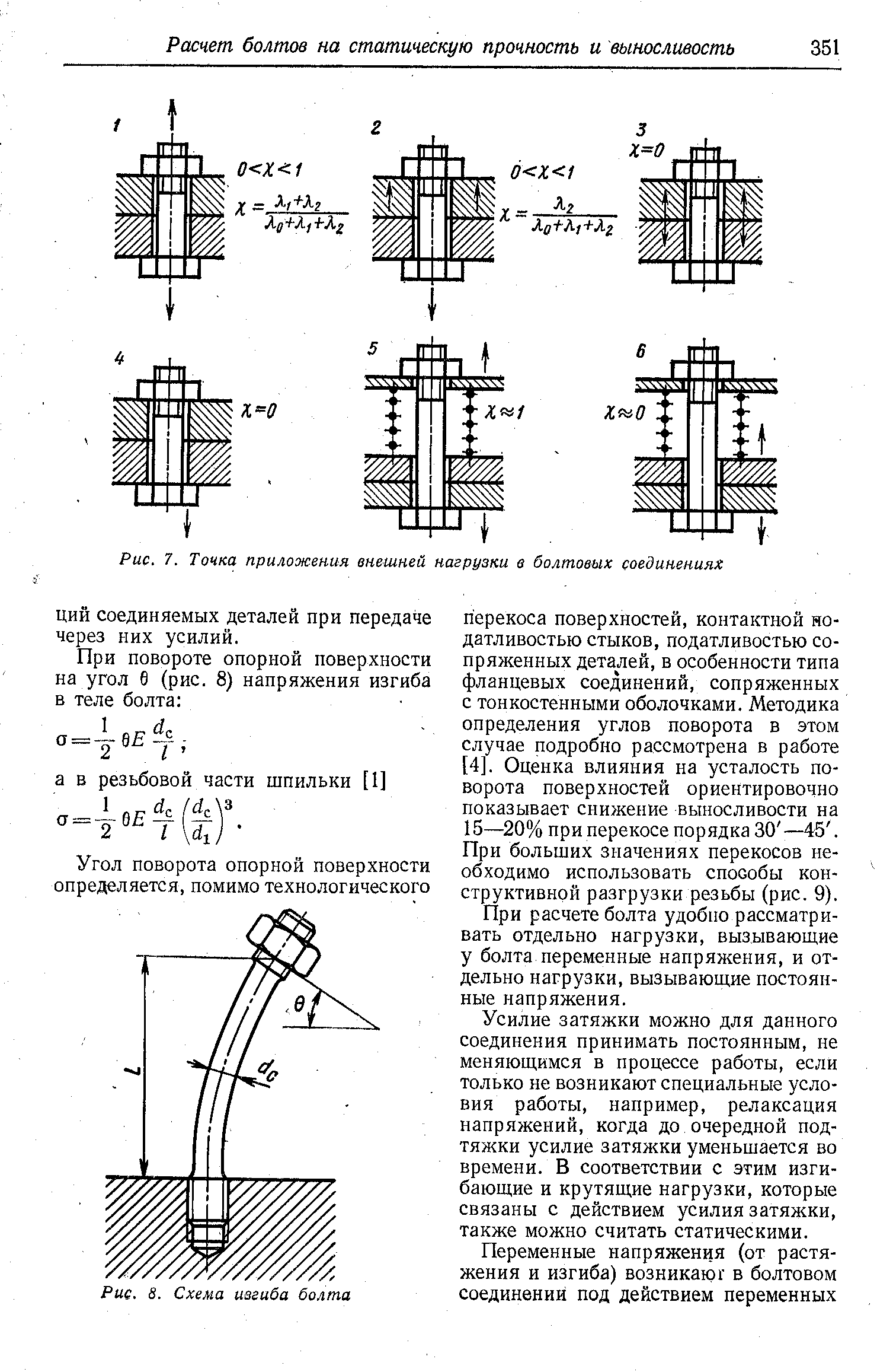 Расчет болтов