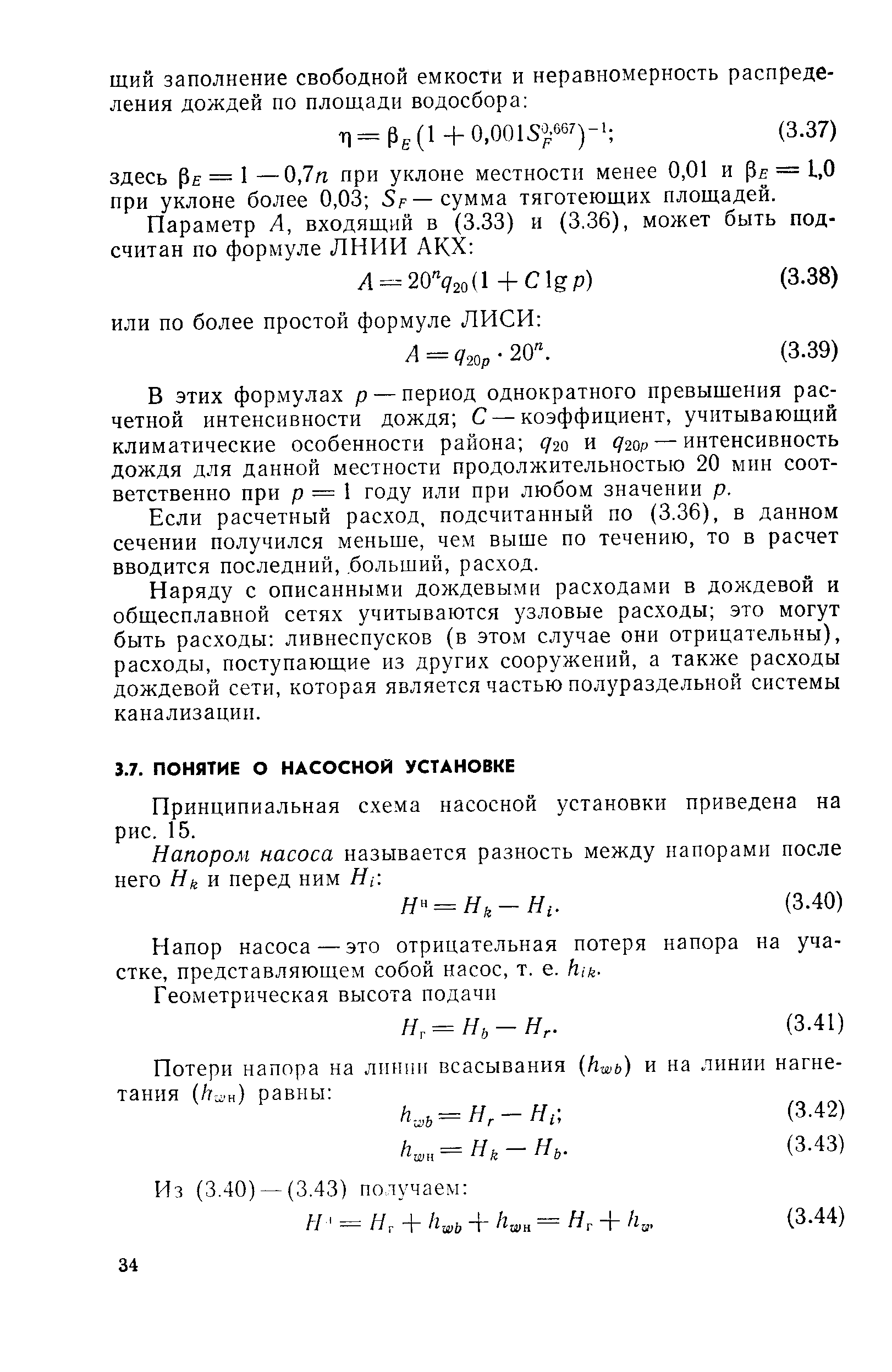 Принципиальная схема насосной установки приведена на рис. 15.
