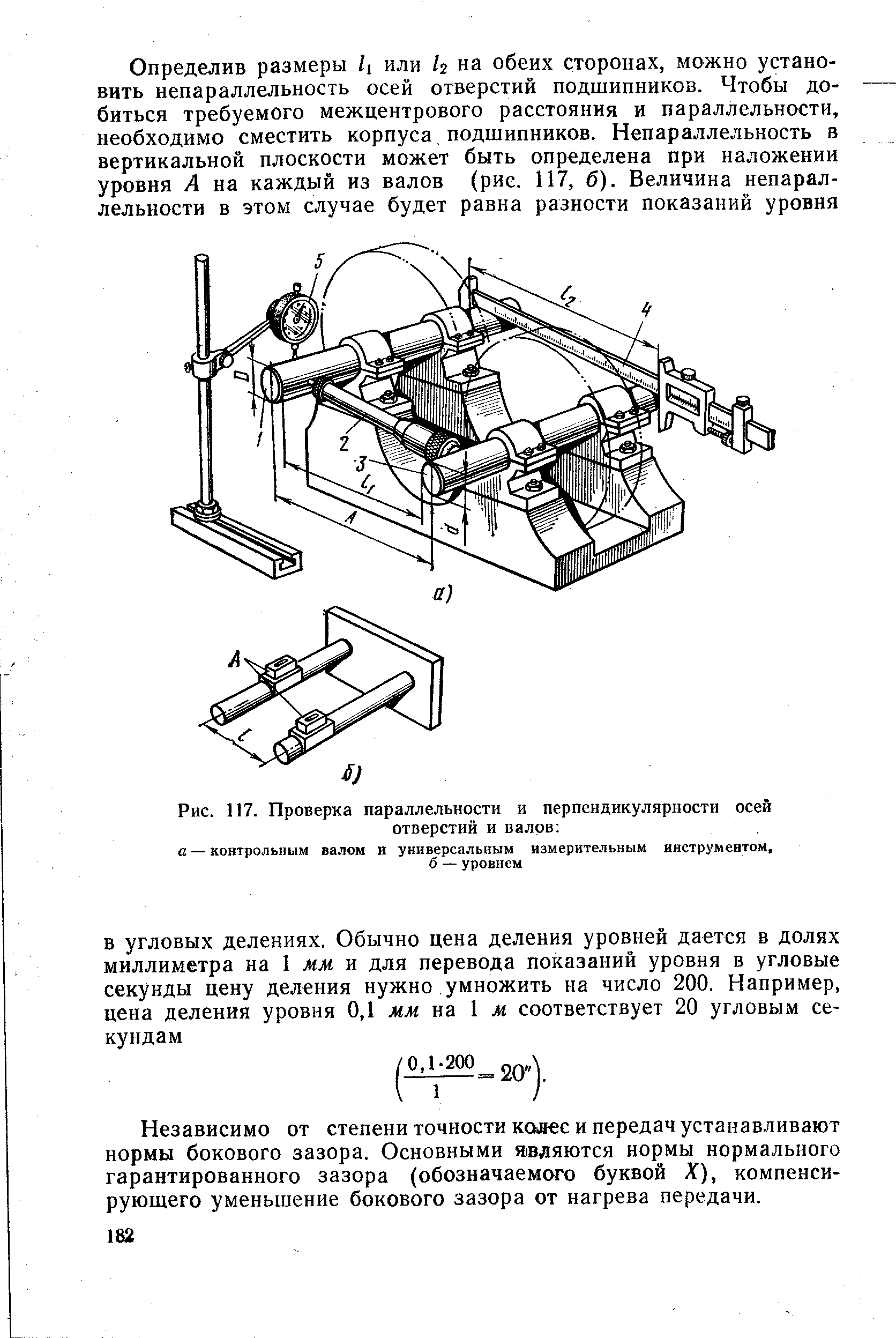 Рис. 117. <a href="/info/91819">Проверка параллельности</a> и перпендикулярности осей отверстий и валов а — <a href="/info/461427">контрольным валом</a> н универсальным измерительным инструментом,
