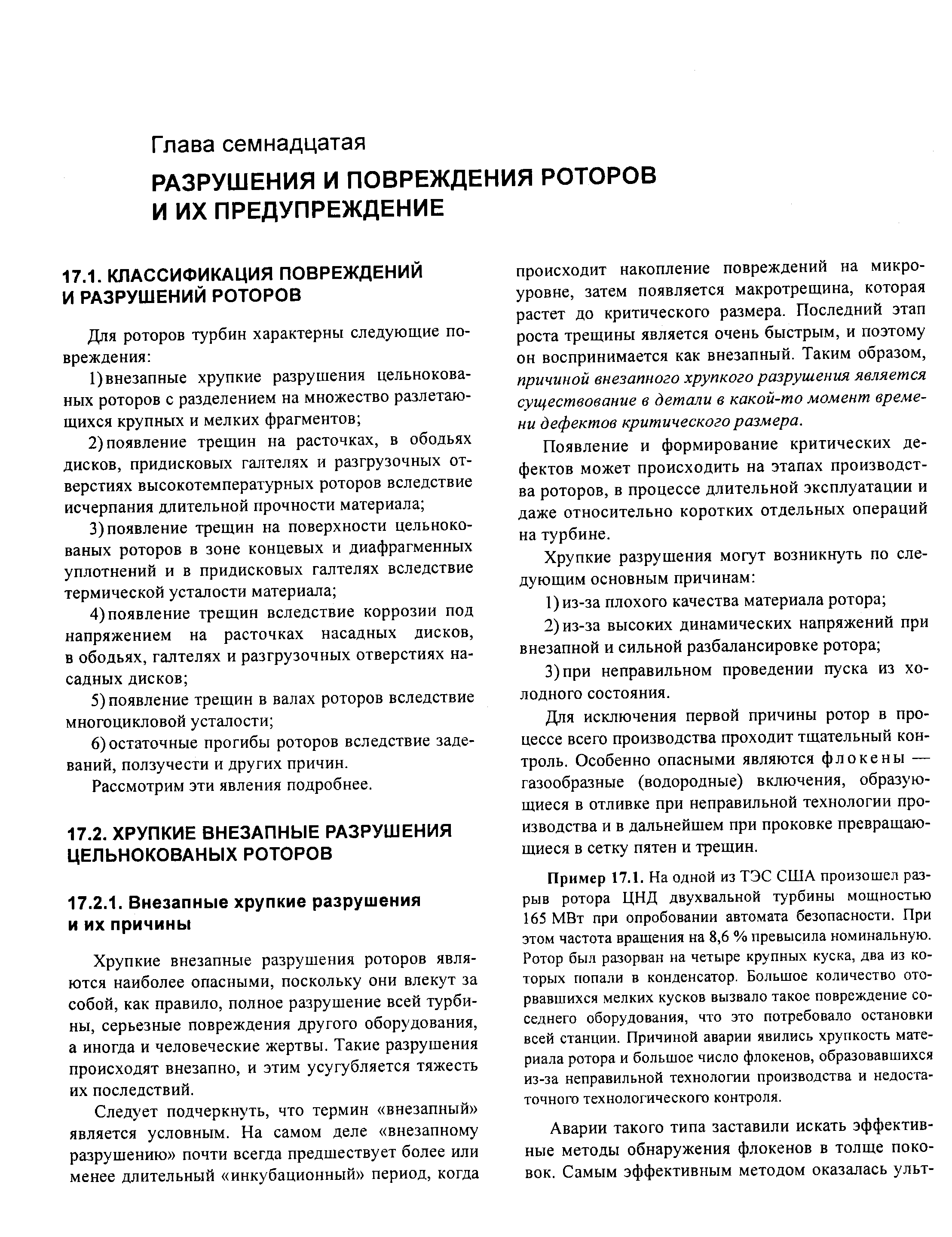 Рассмотрим эти явления подробнее.
