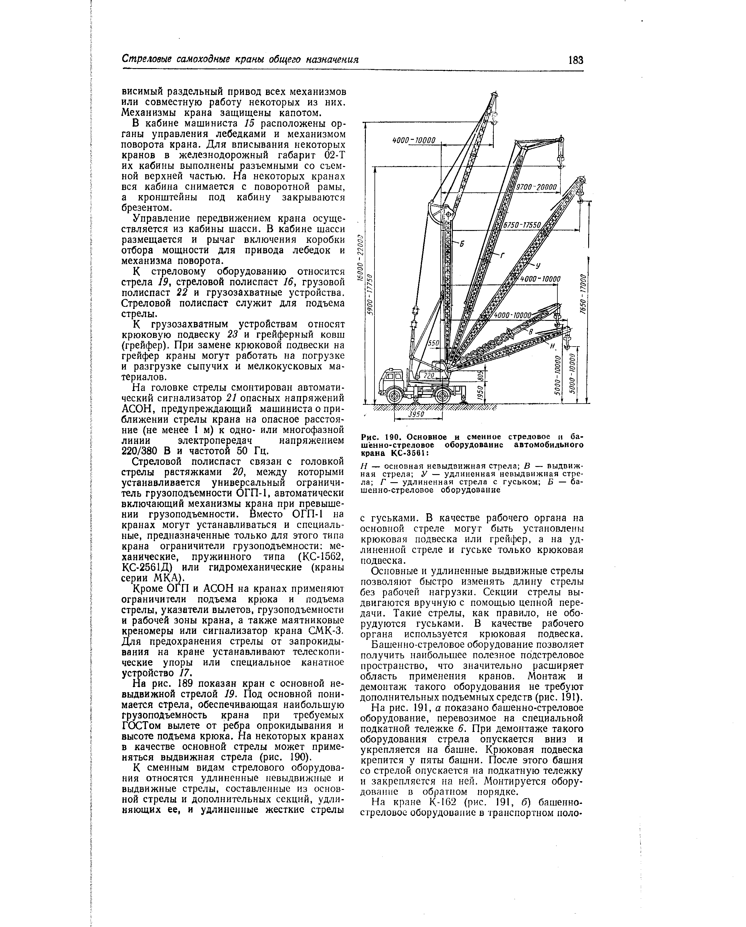 Стреловое оборудование крана кс5374