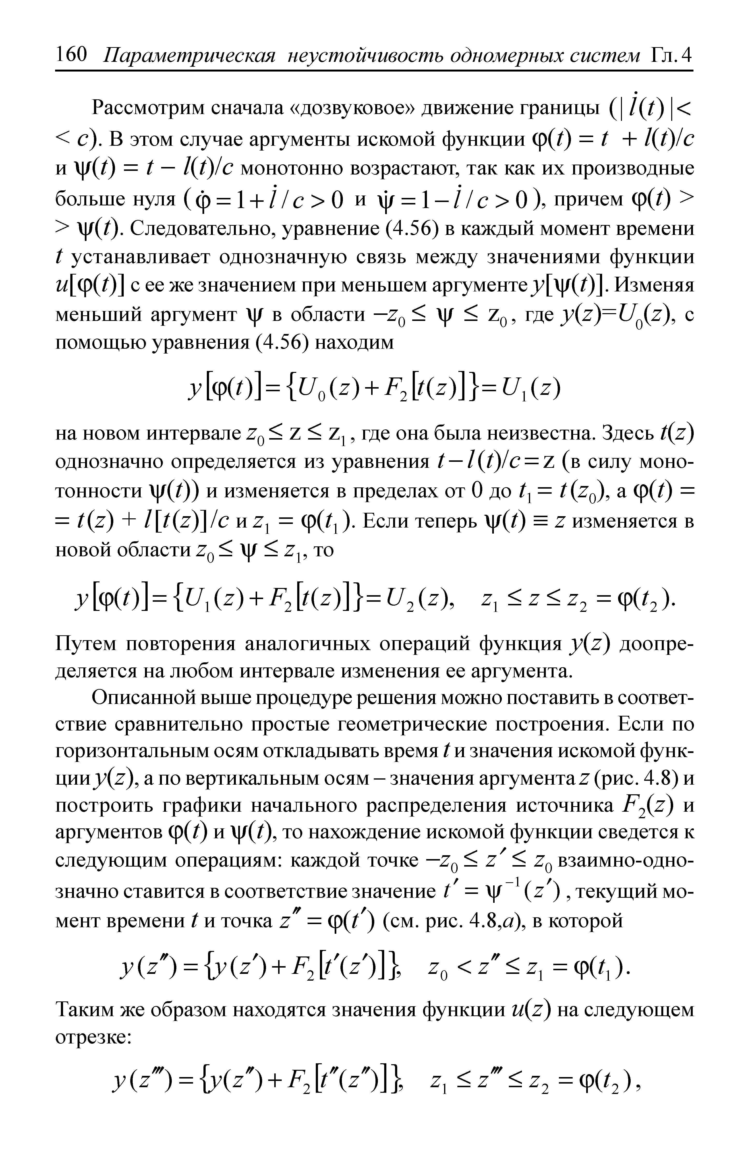 Путем повторения аналогичных операций функция y z) доопределяется на любом интервале изменения ее аргумента.
