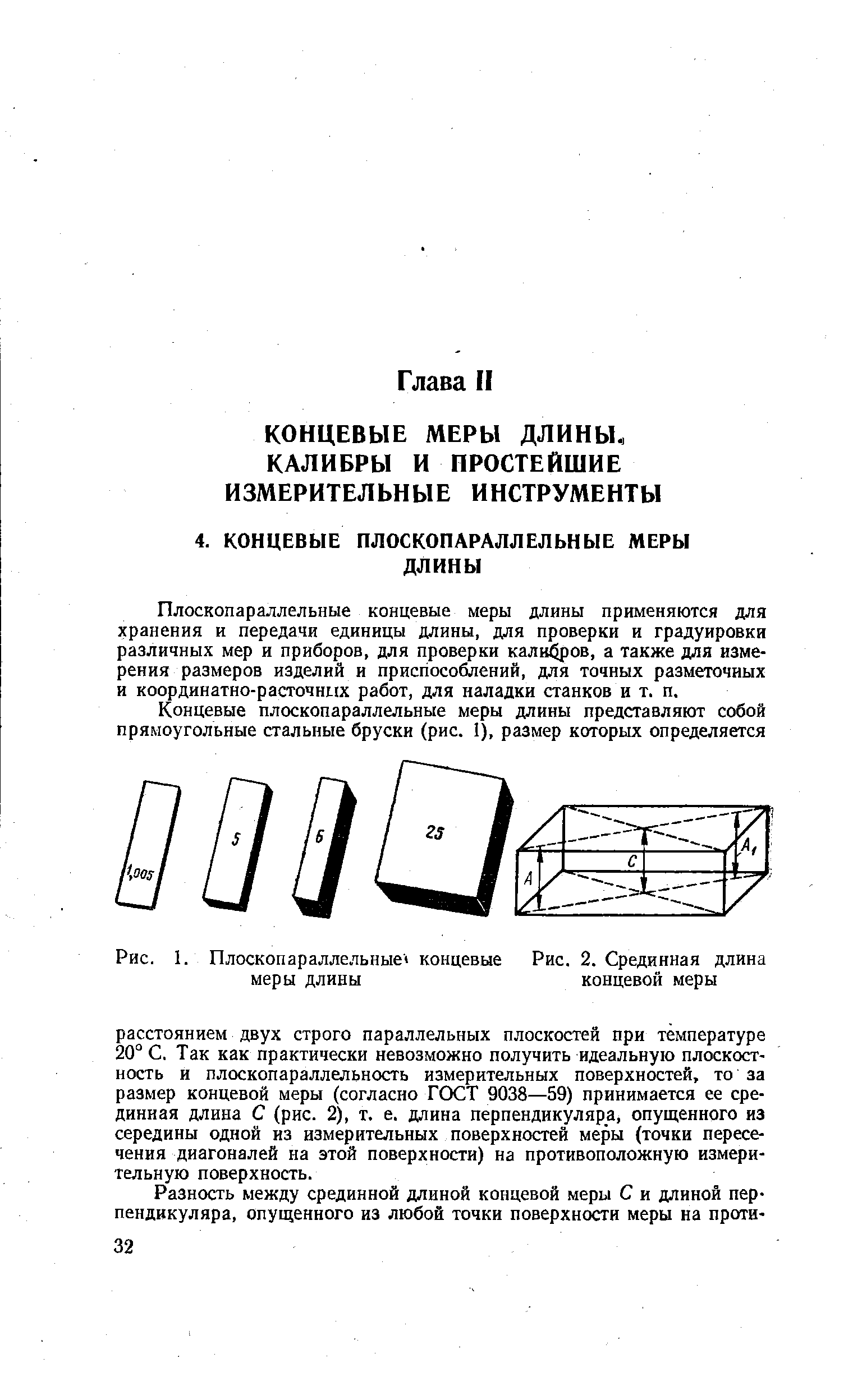 Плоскопараллельные меры длины