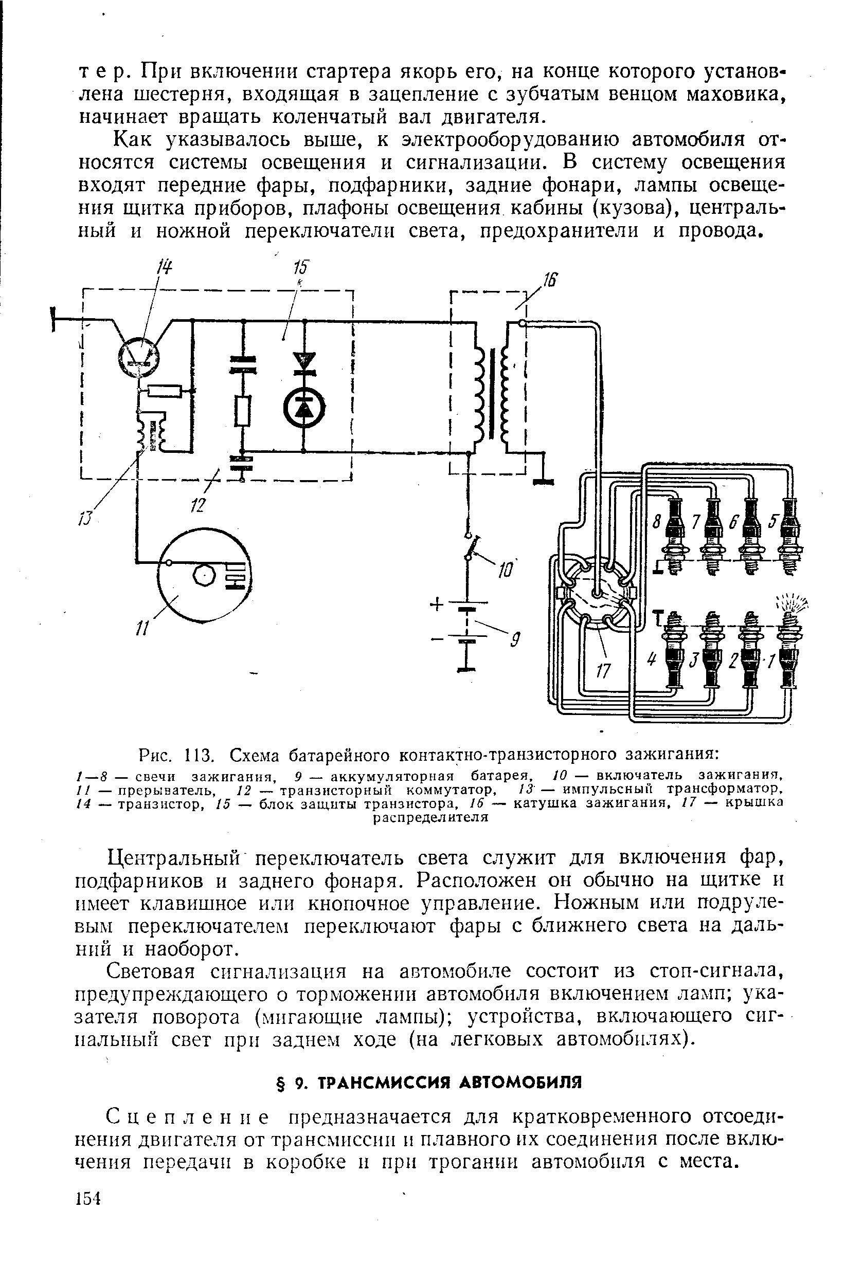 Схема батарейного зажигания