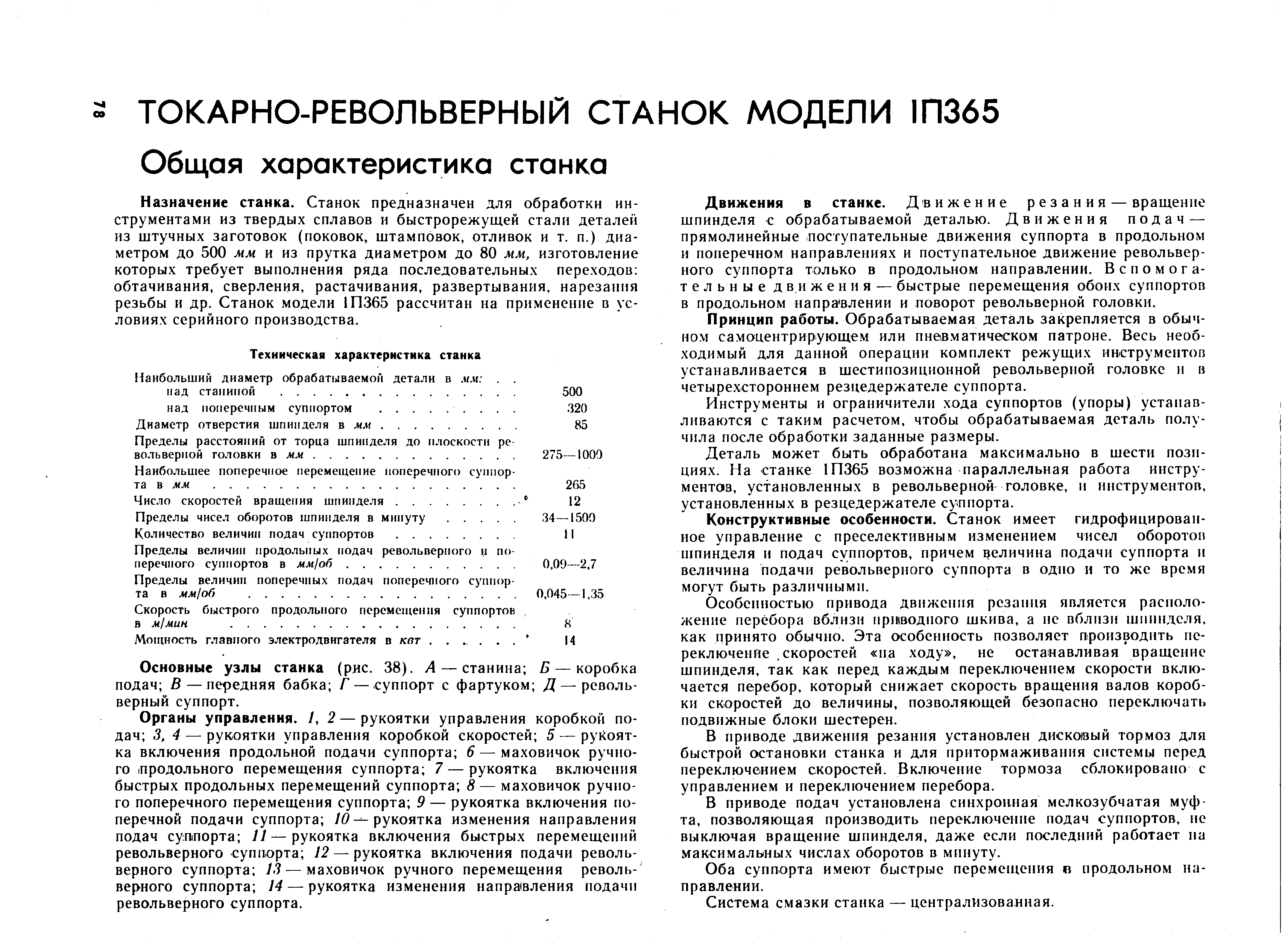 Пределы расстояний от торца шпинделя до плоскости ре- чила после обработки заданные размеры.
