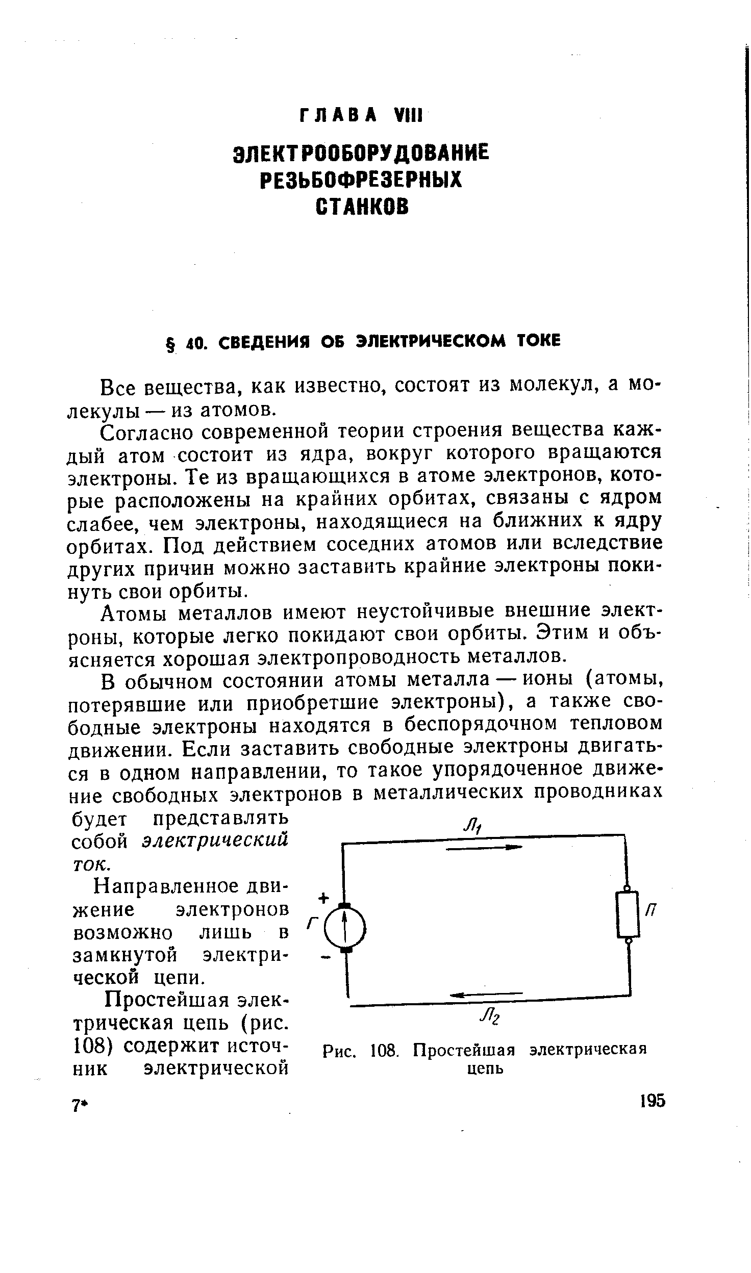 Все вещества, как известно, состоят из молекул, а молекулы — из атомов.
