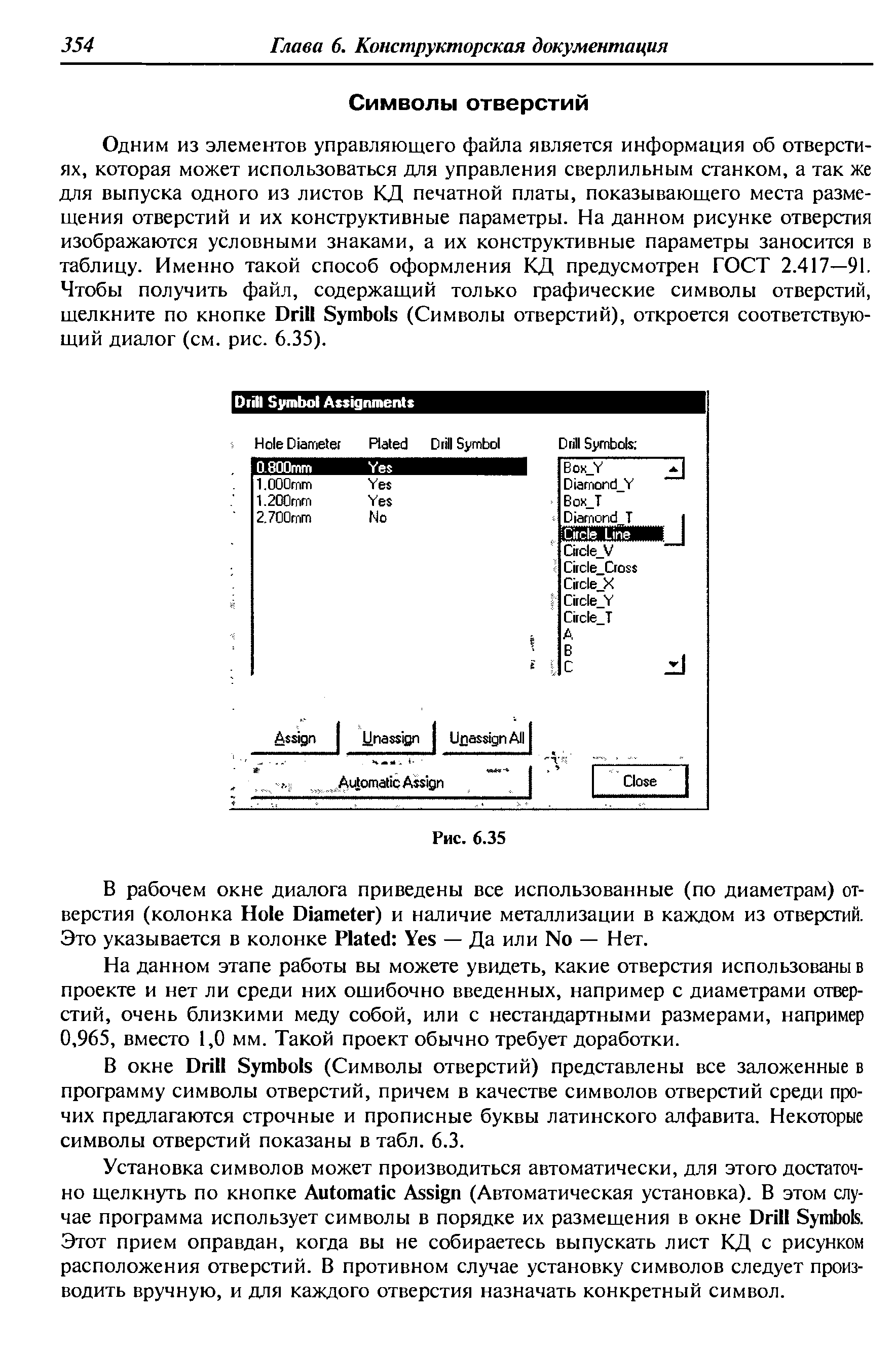 Одним из элементов управляющего файла является информация об отверстиях, которая может использоваться для управления сверлильным станком, а так же для выпуска одного из листов КД печатной платы, показывающего места размещения отверстий и их конструктивные параметры. На данном рисунке отверстия изображаются условными знаками, а их конструктивные параметры заносится в таблицу. Именно такой способ оформления КД предусмотрен ГОСТ 2.417—91. Чтобы получить файл, содержащий только графические символы отверстий, шелкните по кнопке Drill Symbols (Символы отверстий), откроется соответствующий диалог (см. рис. 6.35).
