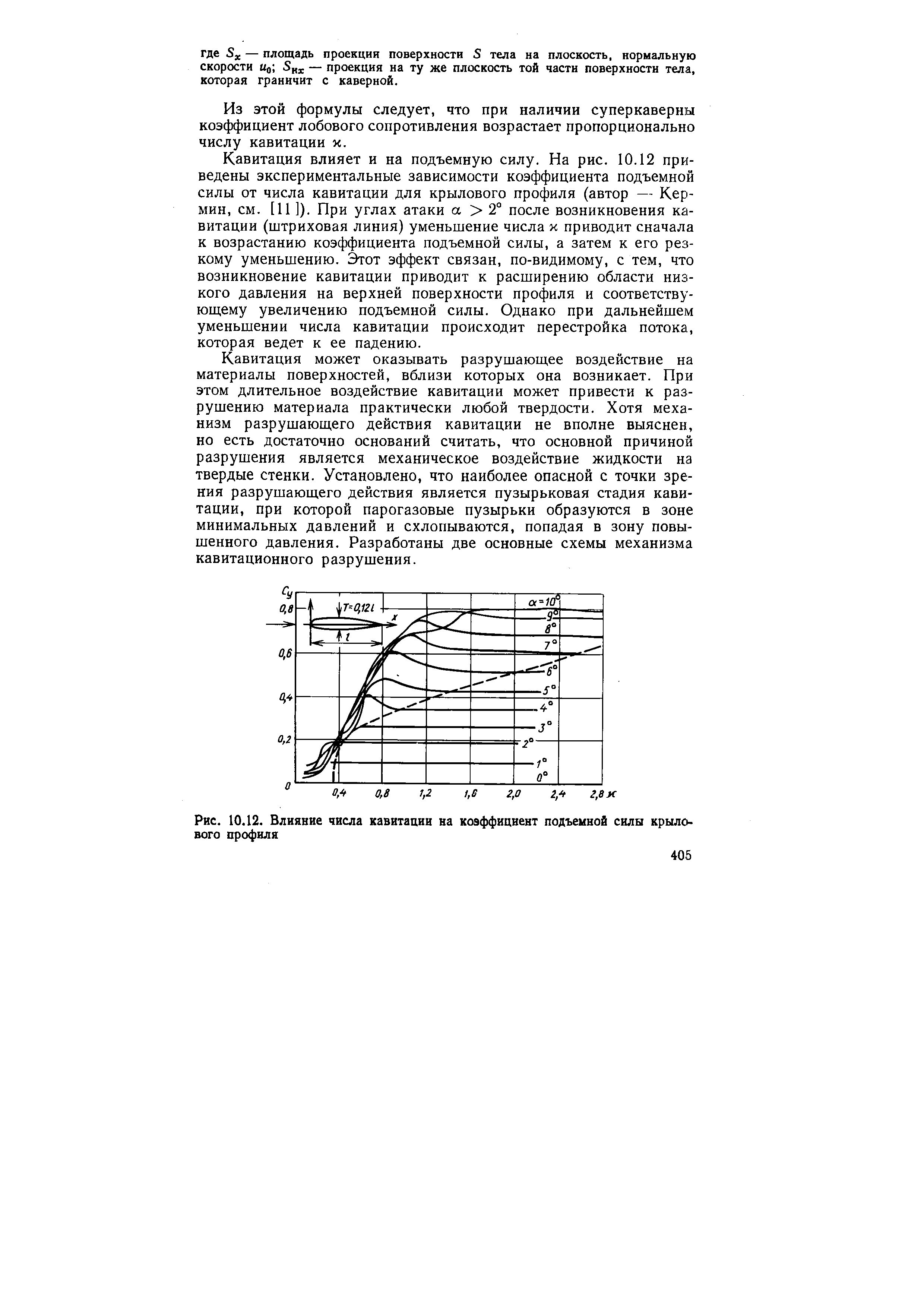 Коэффициент подъема. Коэффициент подъемной силы профиля крыла. Коэффициент кавитации. Расчет коэффициента кавитации. Определение коэффициента кавитации.