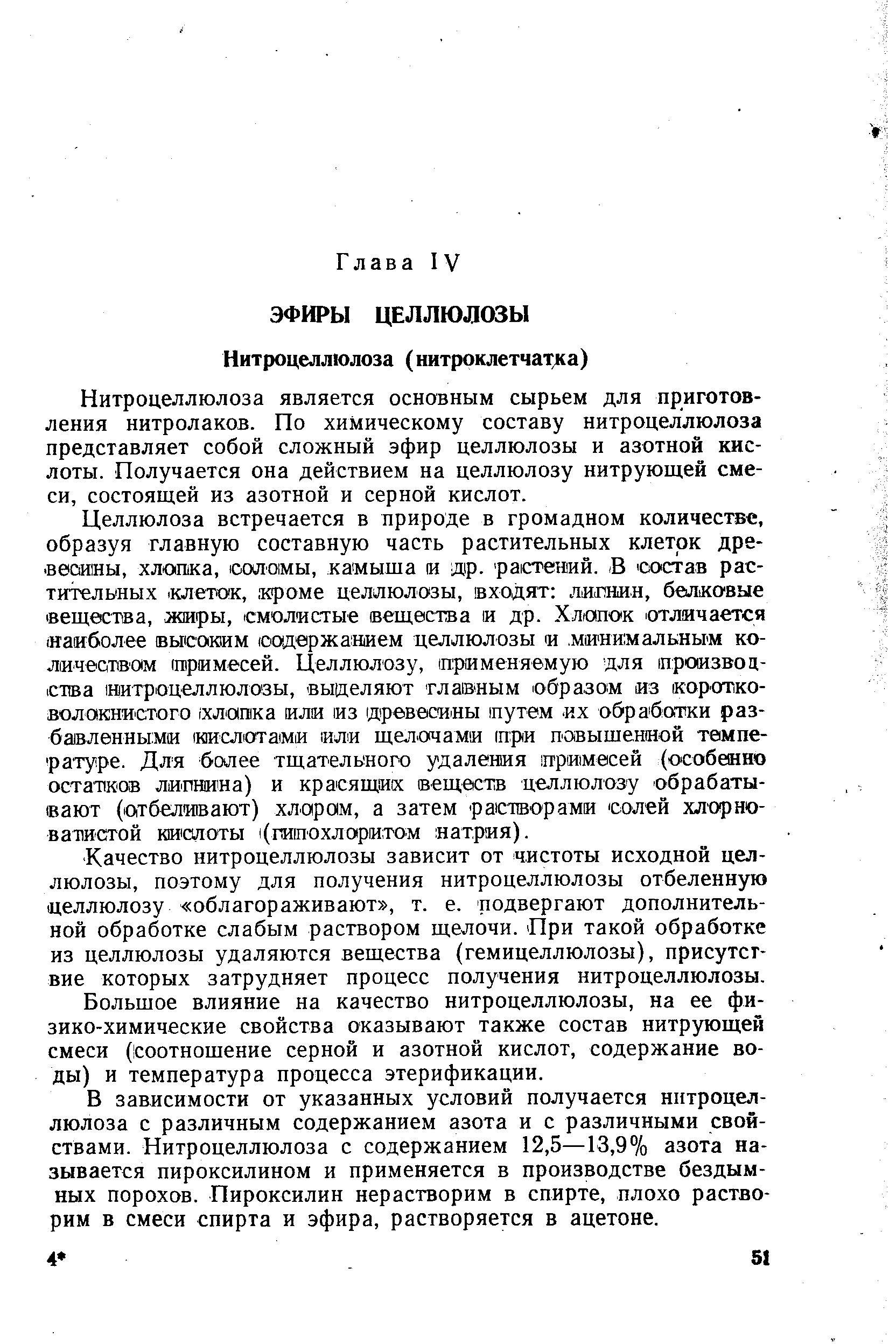 Нитроцеллюлоза является основным сырьем для приготовления нитролаков. По химическому составу нитроцеллюлоза представляет собой сложный эфир целлюлозы и азотной кислоты. Получается она действием на целлюлозу нитрующей смеси, состоящей из азотной и серной кислот.
