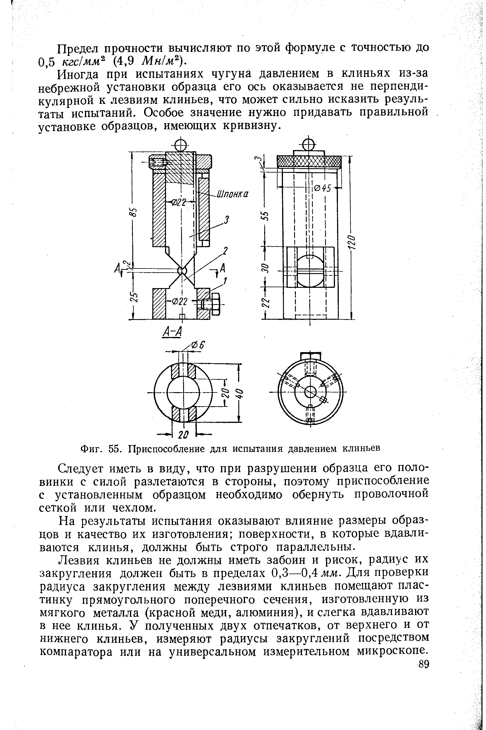 Испытанное давление