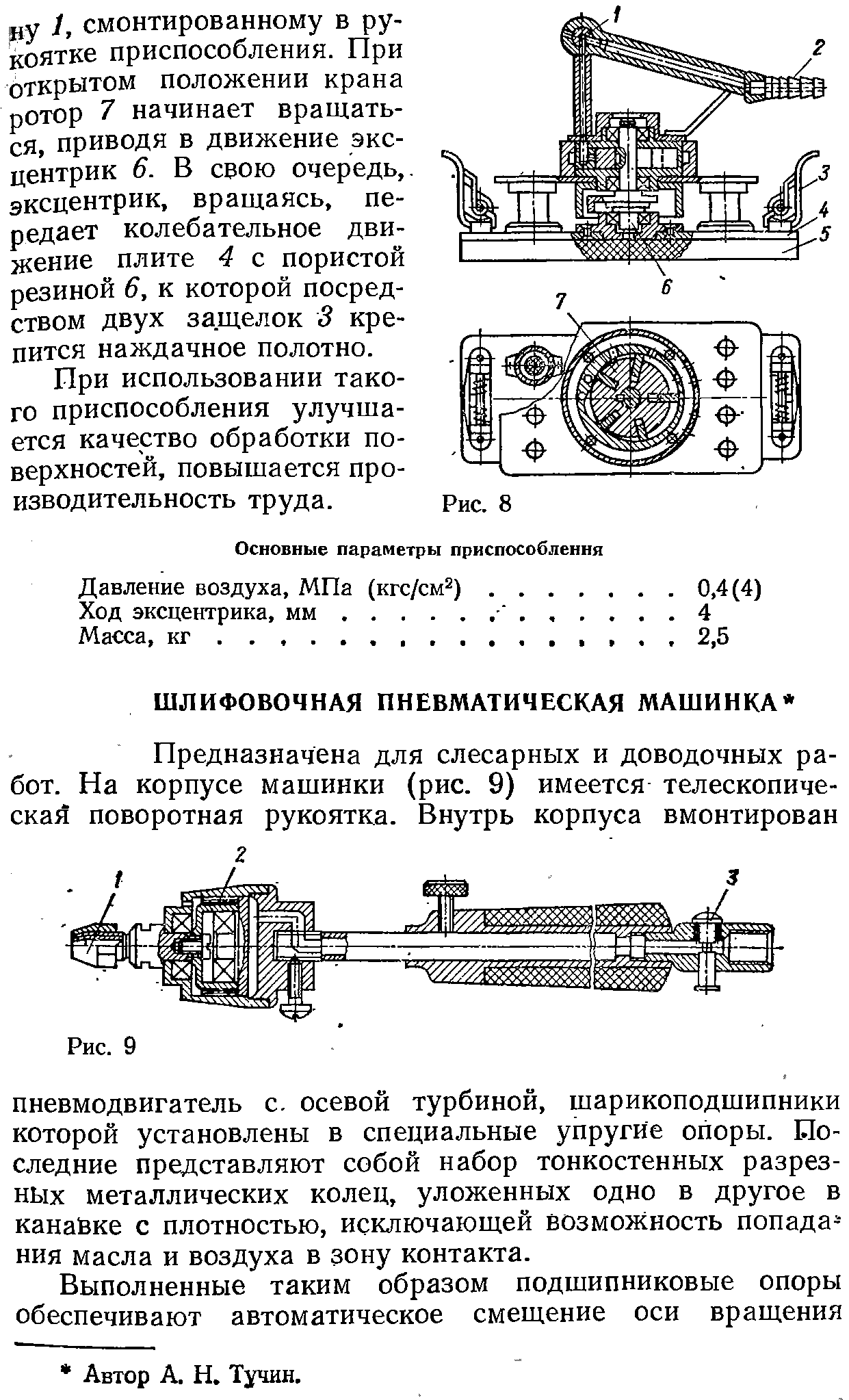 При использовании такого приспособления улучшается качество обработки поверхностей, повышается производительность труда.
