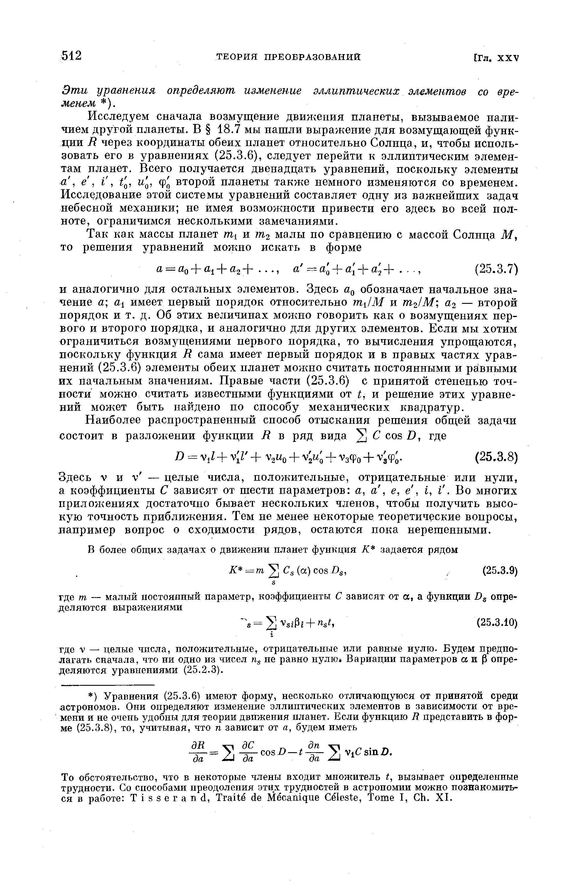 Эти уравнения определяют изменение эллиптических элементов со временем ).
