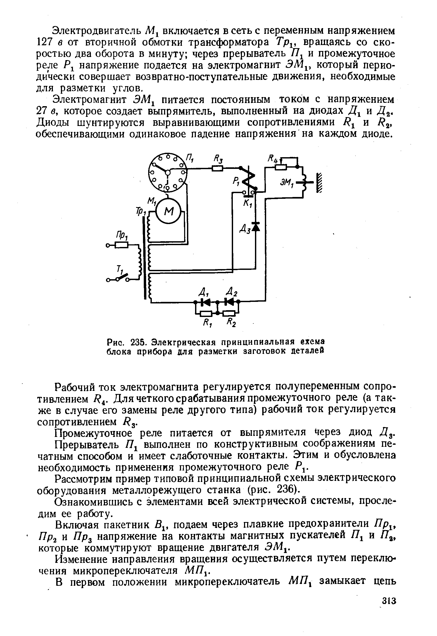 Рис. 235. Электрическая принципиальная ехема блока прибора для разметки заготовок детале 