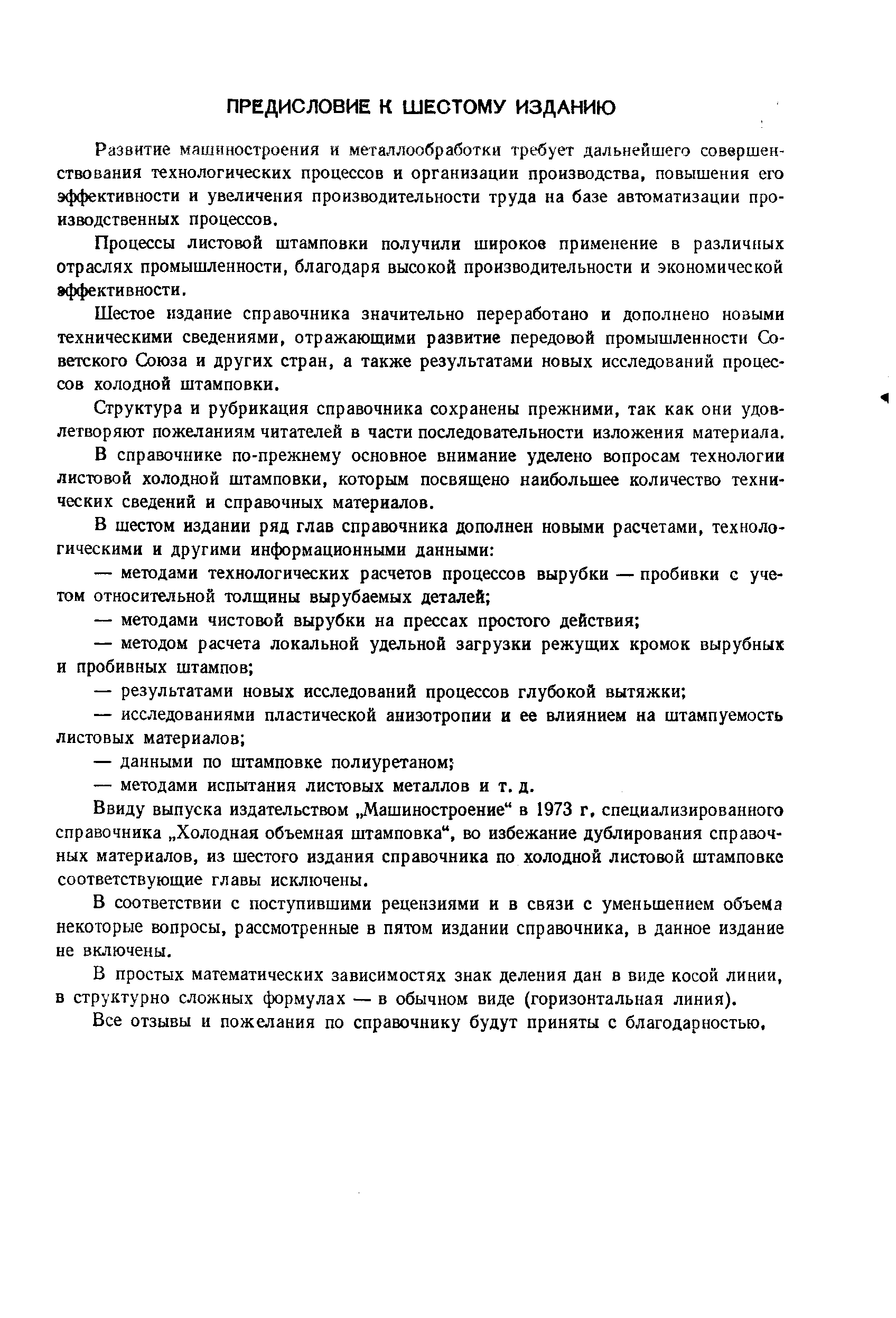 Развитие машиностроения и металлообработки требует дальнейшего совершенствования технологических процессов и организации производства, повышения его эффективности и увеличения производительности труда на базе автоматизации производственных процессов.
