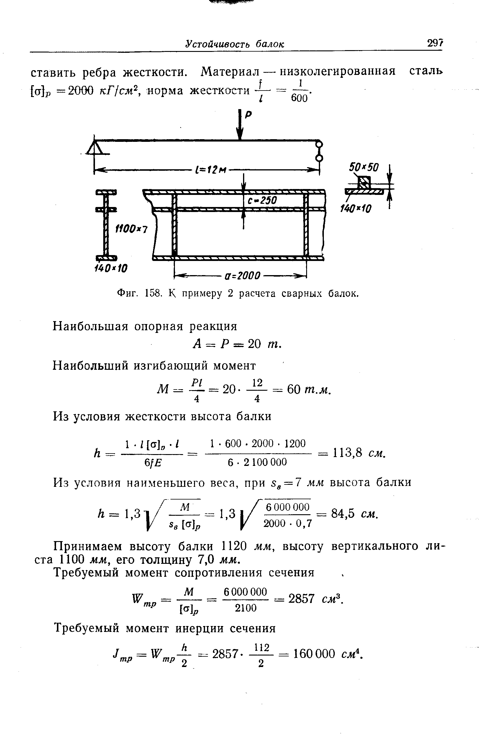 статический момент инерции двутавра