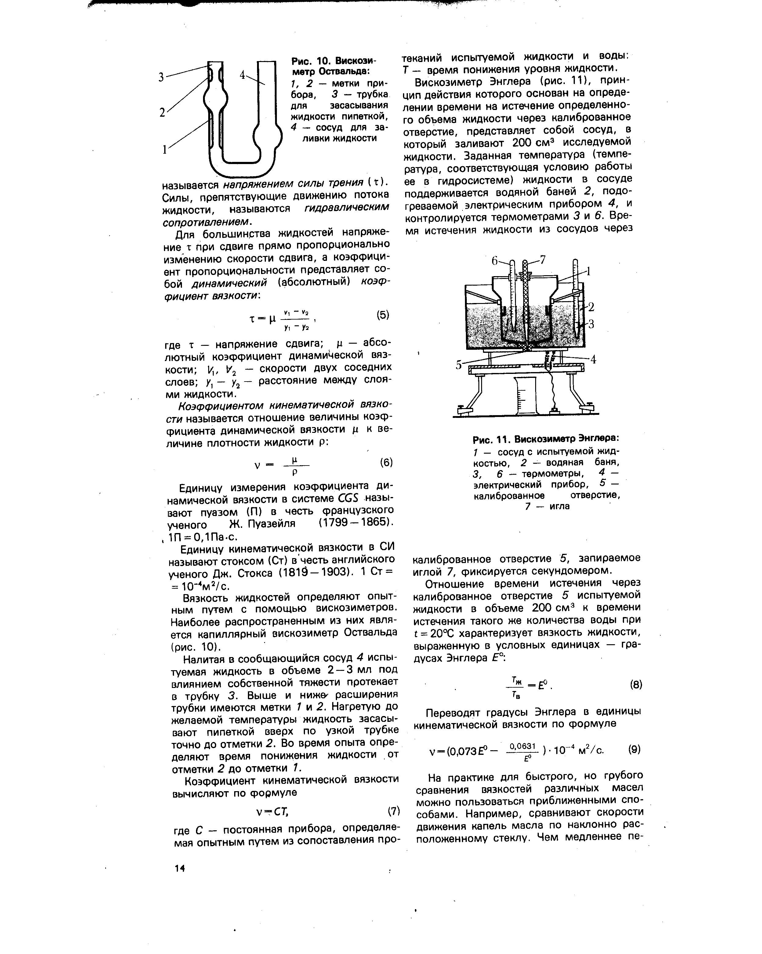 Вискозиметр схема энглера