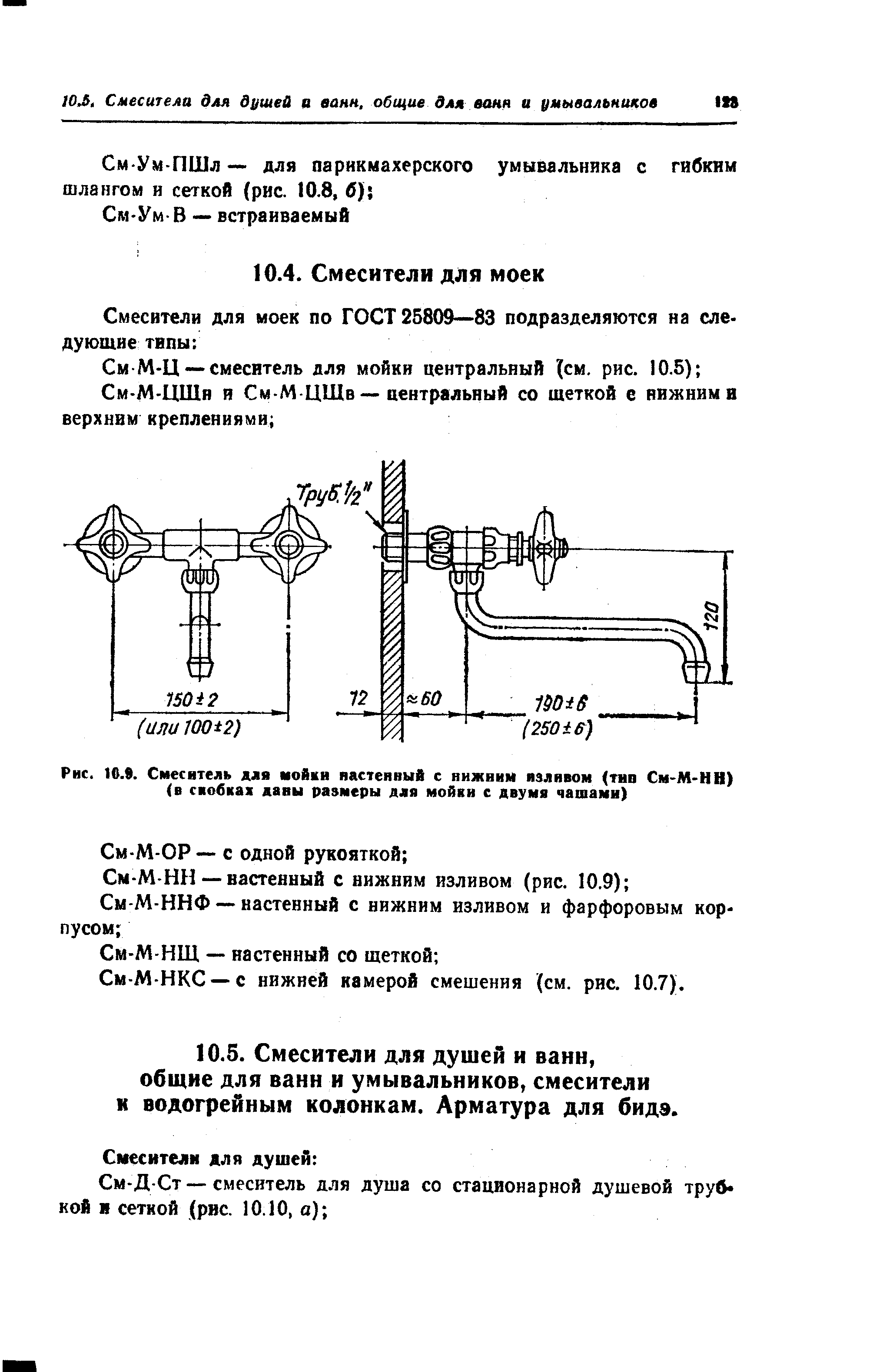 См-М-НКС —с нижней камерой смешения (см. рис. 10.7).
