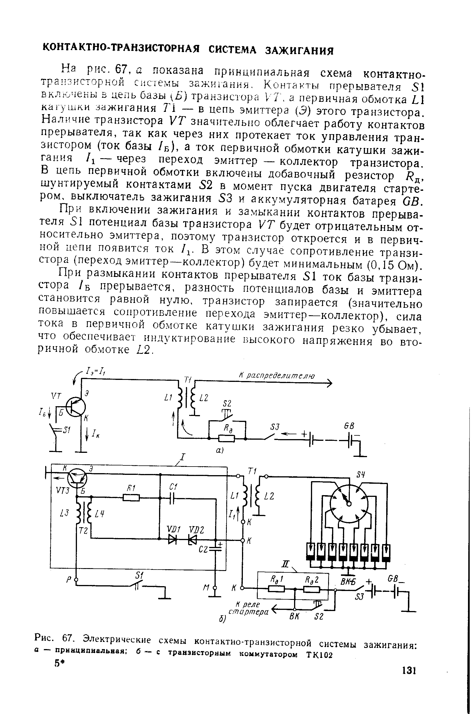 Контактно транзисторная система зажигания схема