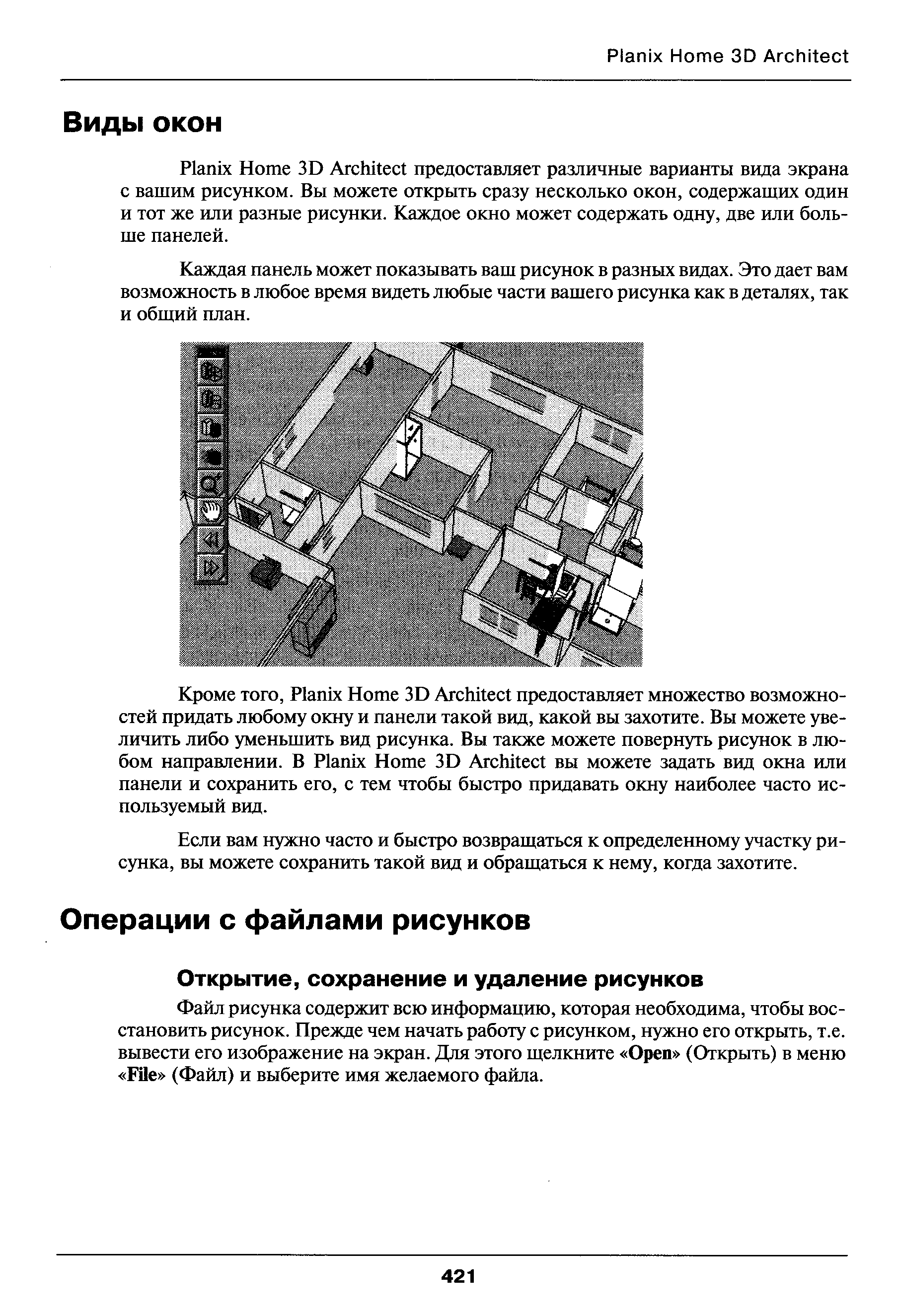 Каждая панель может показывать ваш рисунок в разных видах. Это дает вам возможность в любое время видеть любые части вашего рисунка как в деталях, так и обший план.
