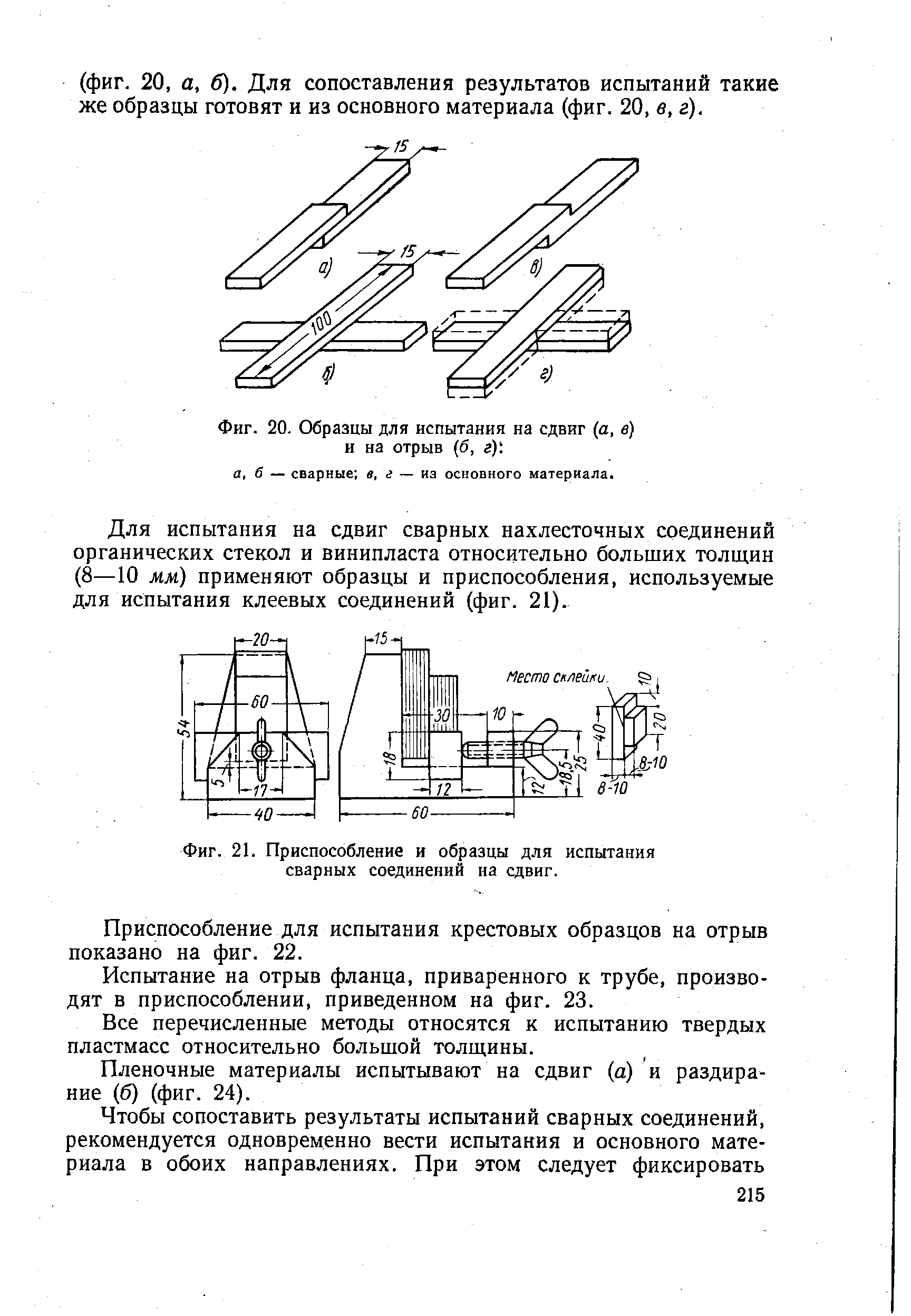 Испытания сварных конструкций