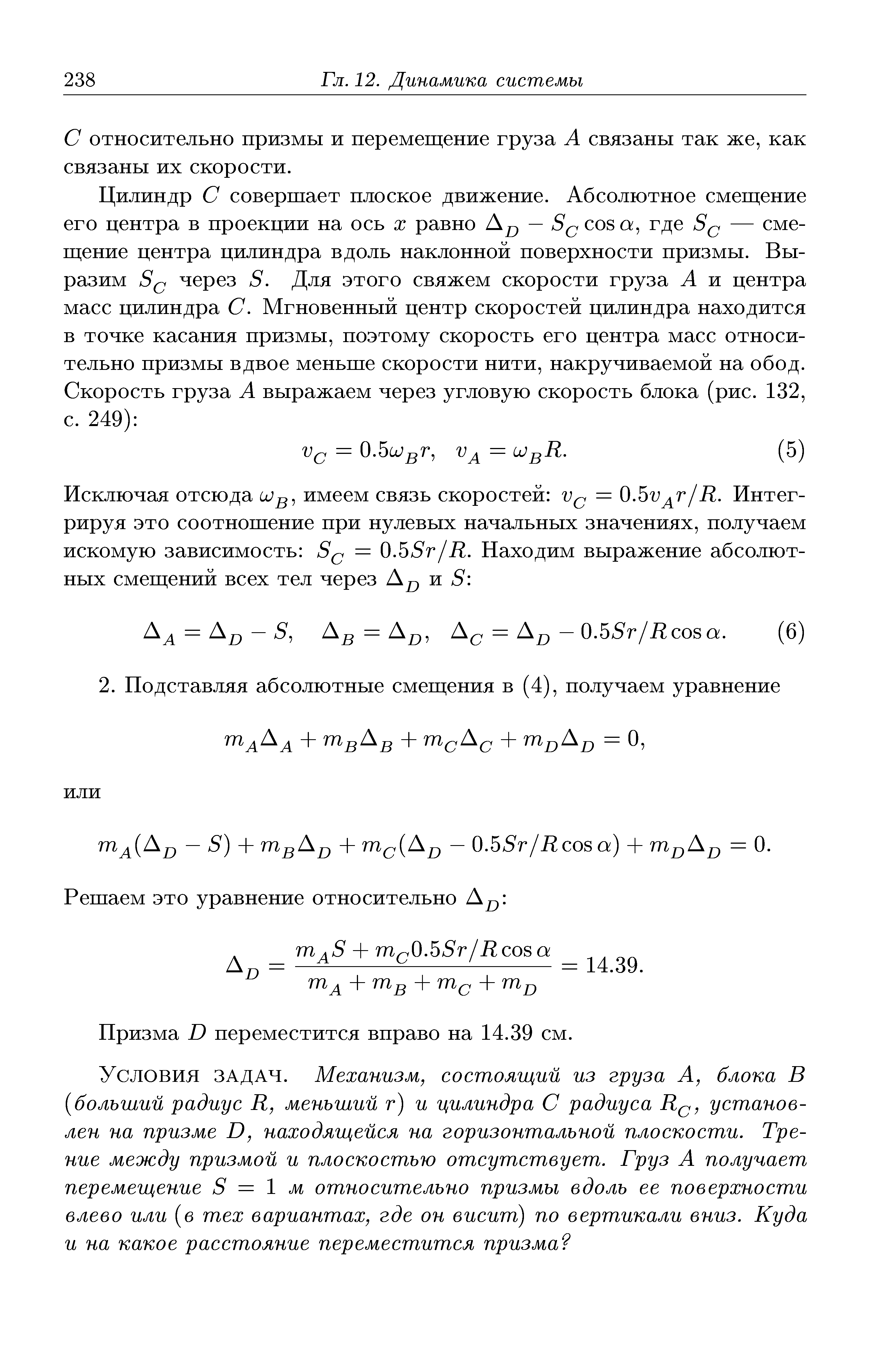 Ша -т тп -т Призма П переместится вправо на 14.39 см.
